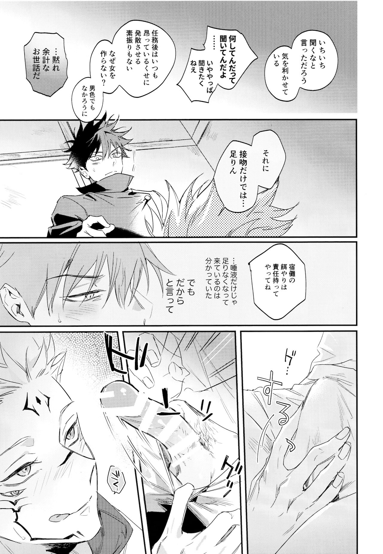 Tangetsu, kuchiru made - Page 25