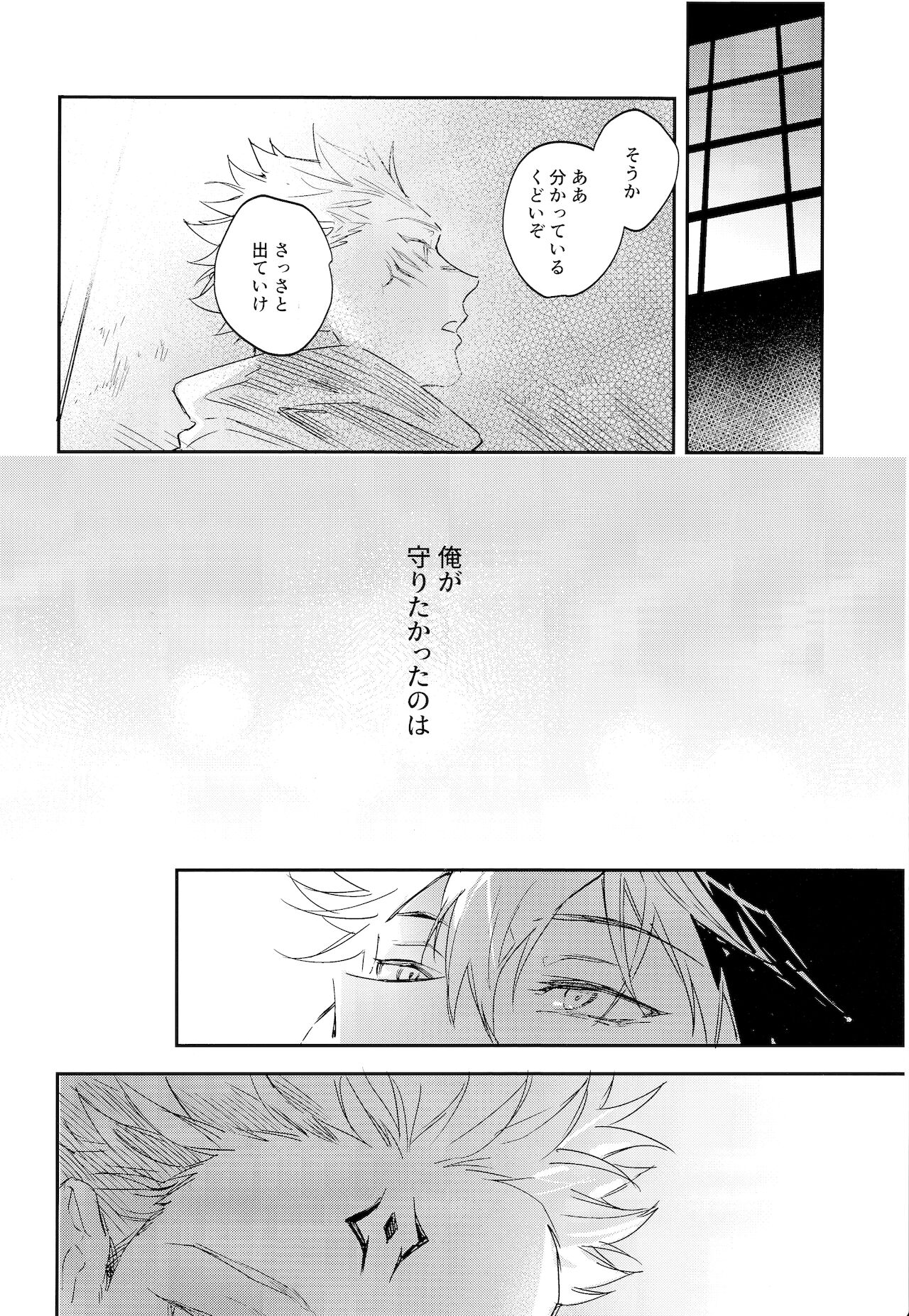 Tangetsu, kuchiru made - Page 54