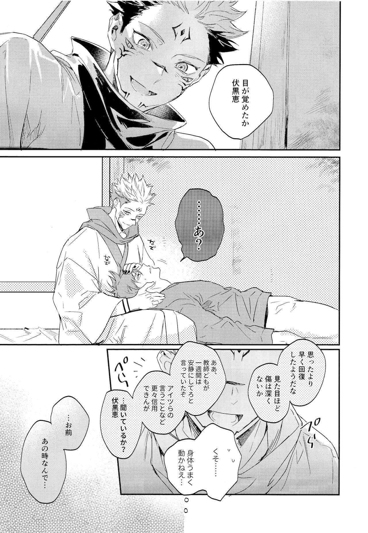 Tangetsu, kuchiru made - Page 55