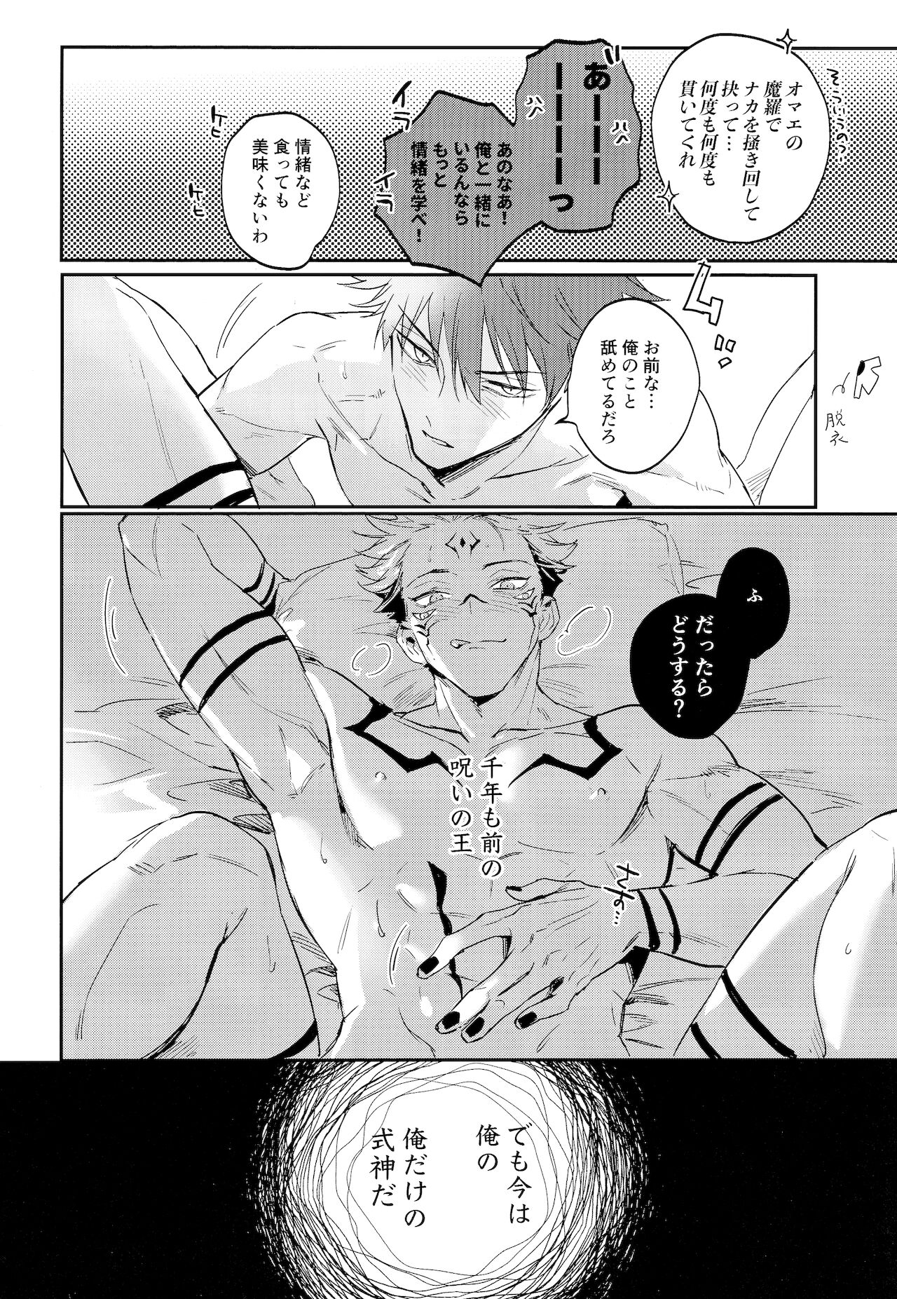 Tangetsu, kuchiru made - Page 64
