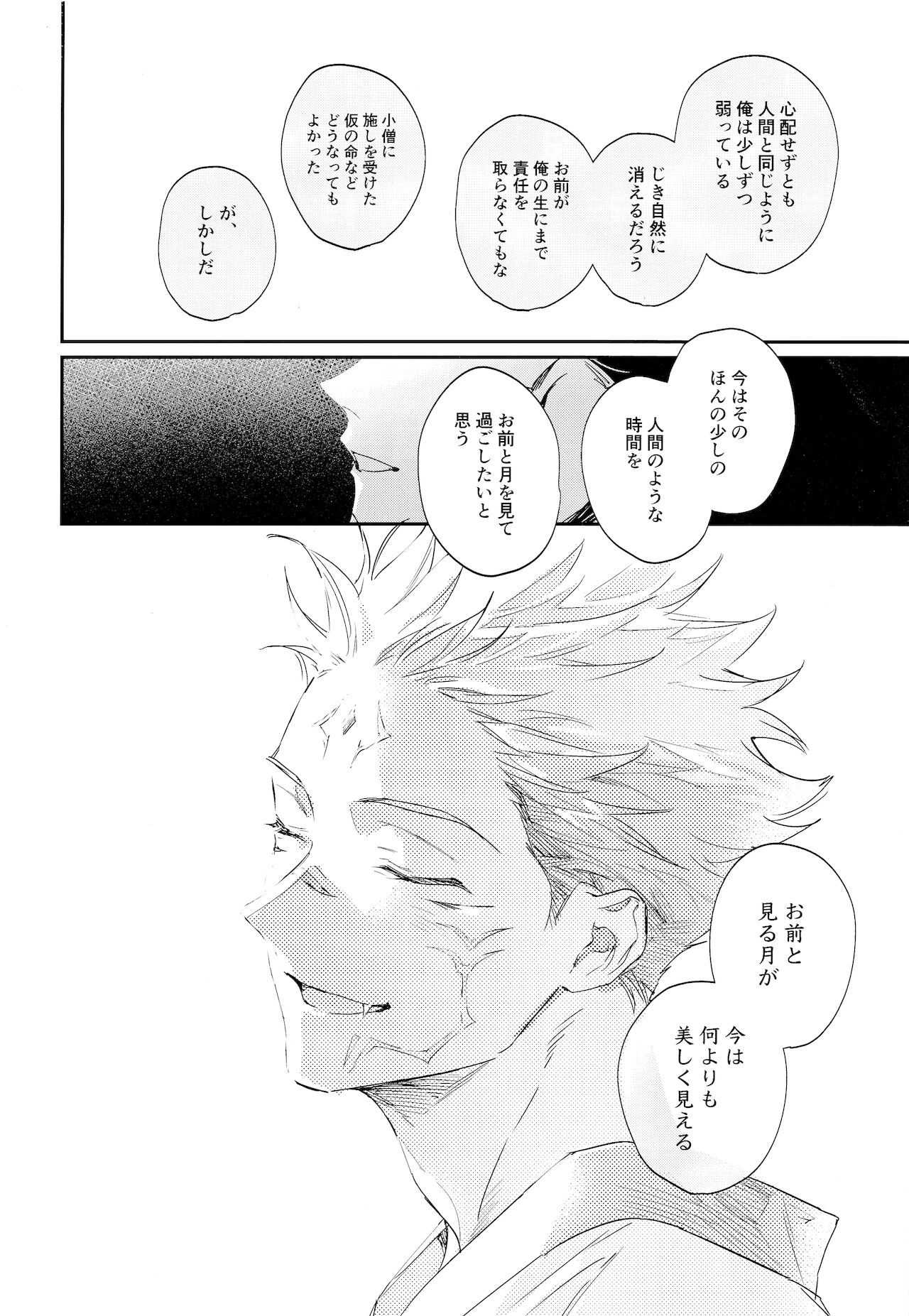 Tangetsu, kuchiru made - Page 72