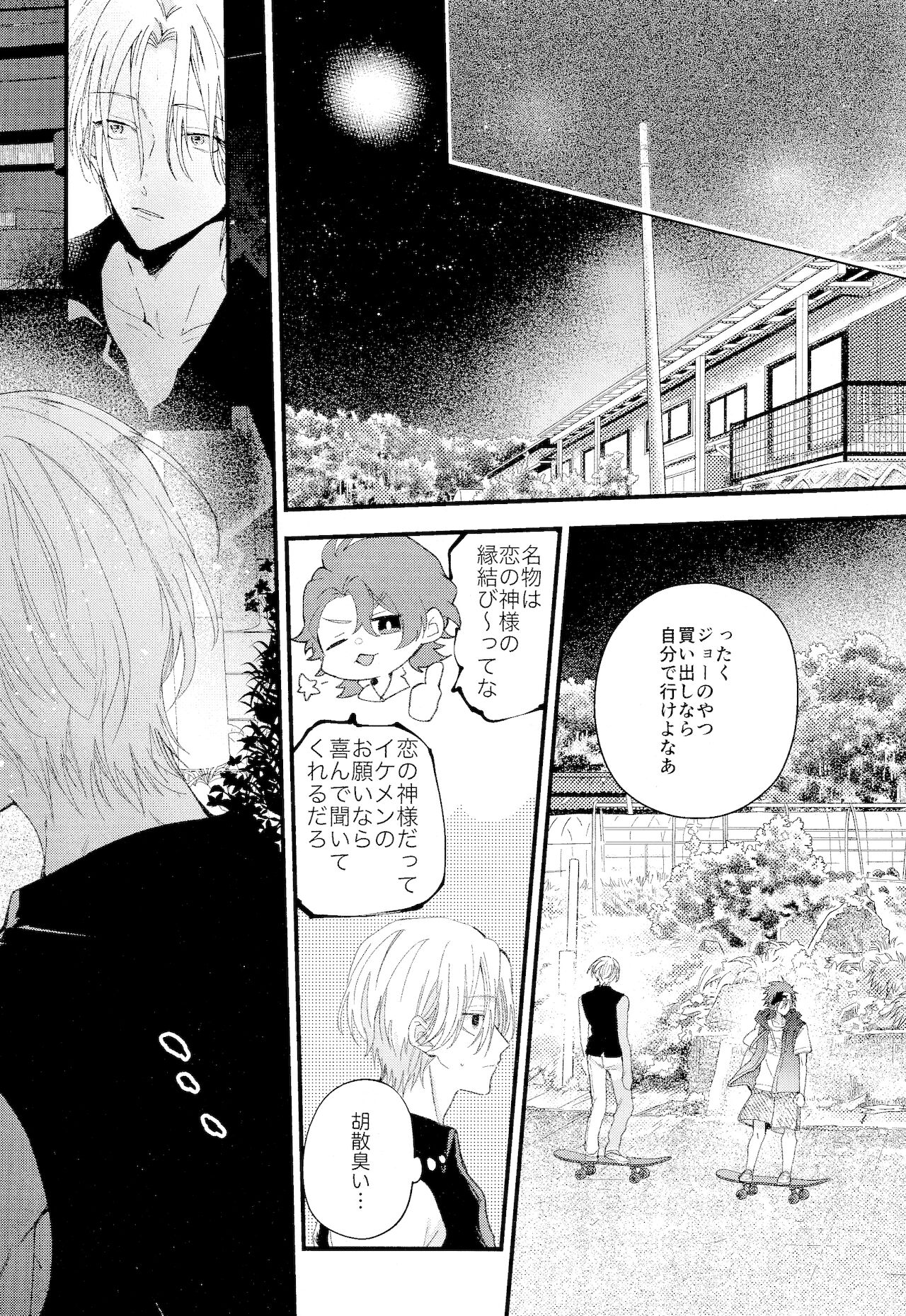 kimi shika mienai yo - Page 16