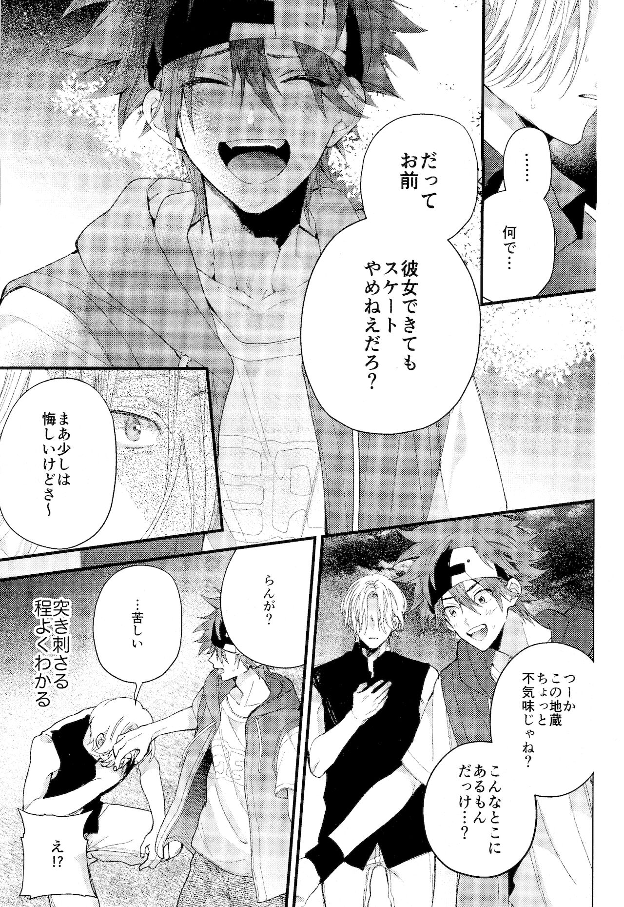 kimi shika mienai yo - Page 21