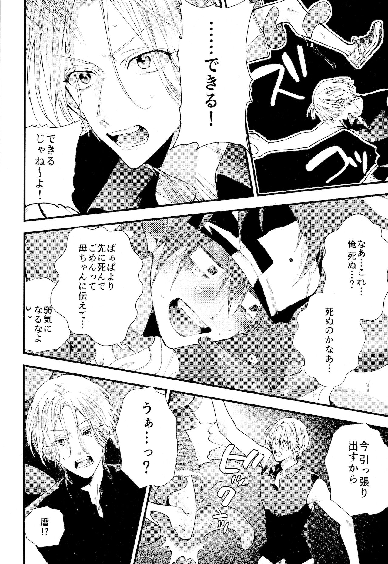 kimi shika mienai yo - Page 28