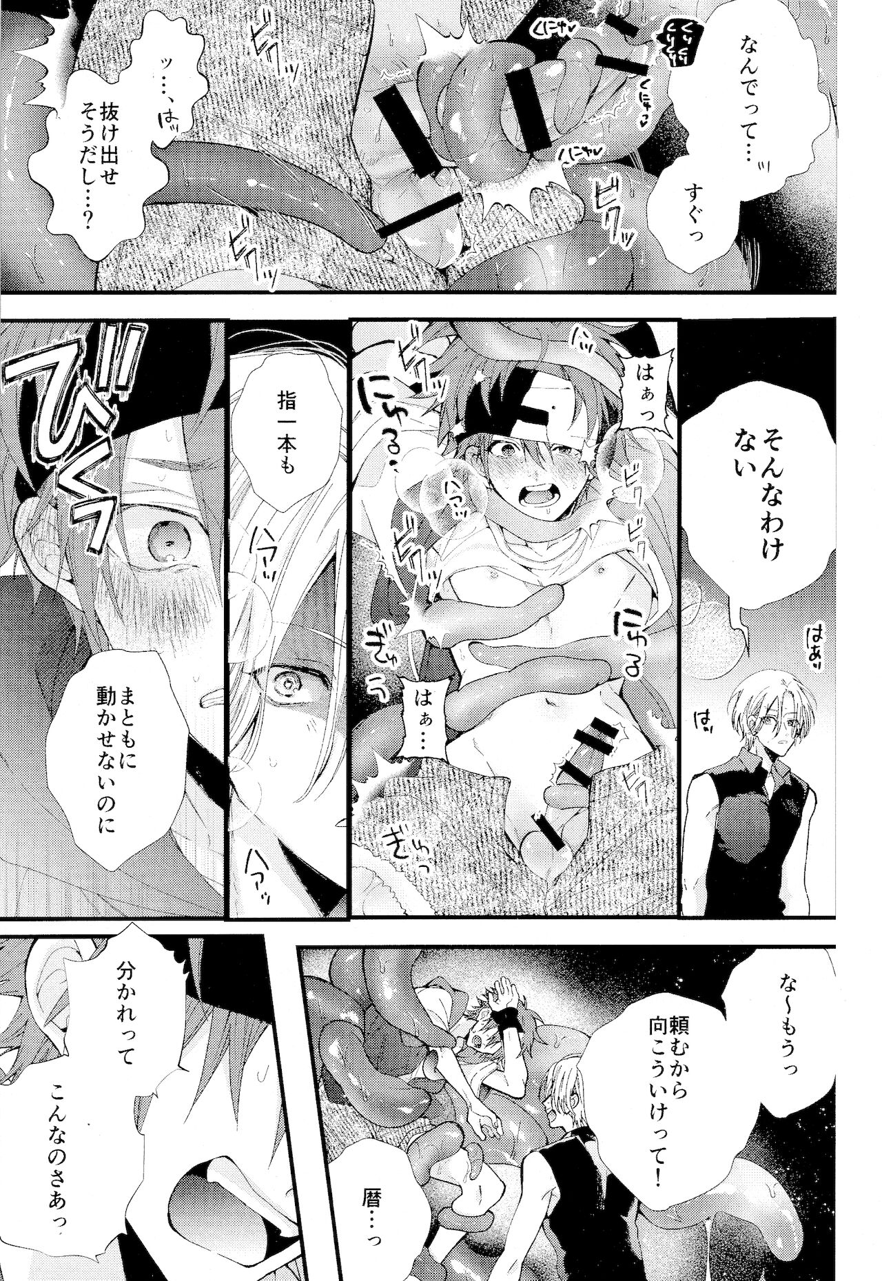 kimi shika mienai yo - Page 31