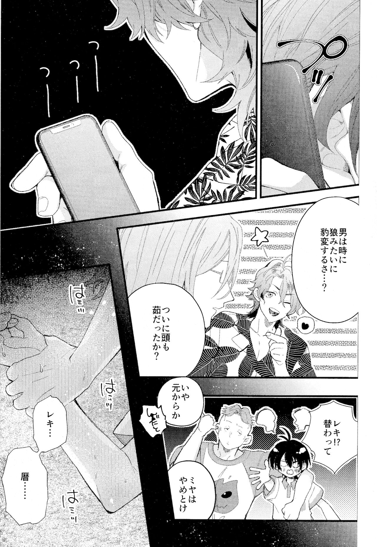 kimi shika mienai yo - Page 47