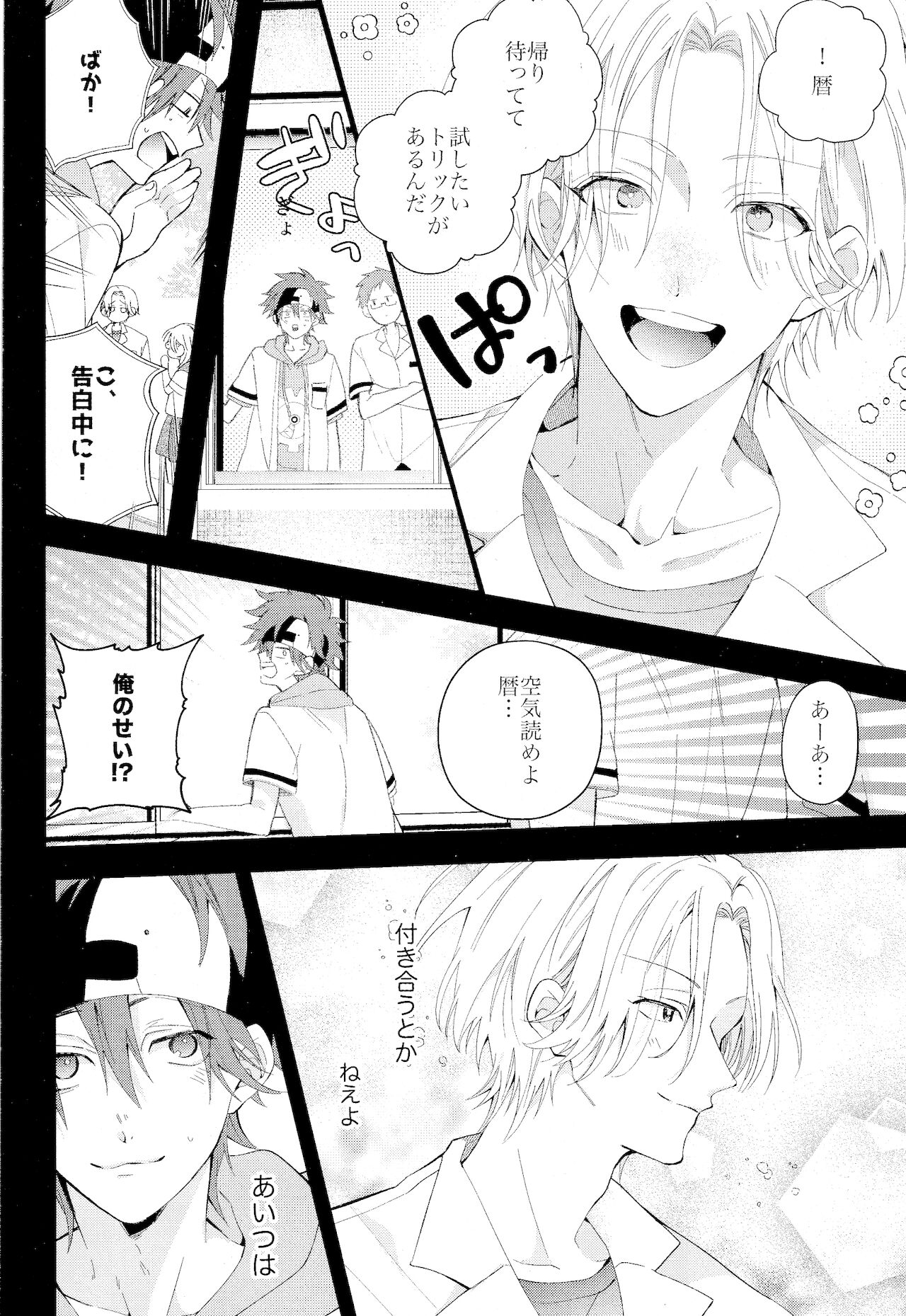 kimi shika mienai yo - Page 62