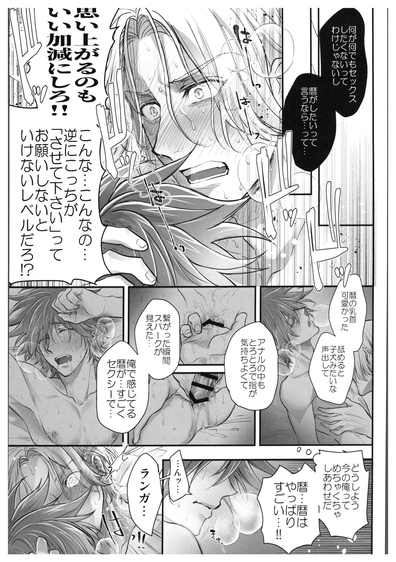 hajimetedakedo 3 eme! - Page 10