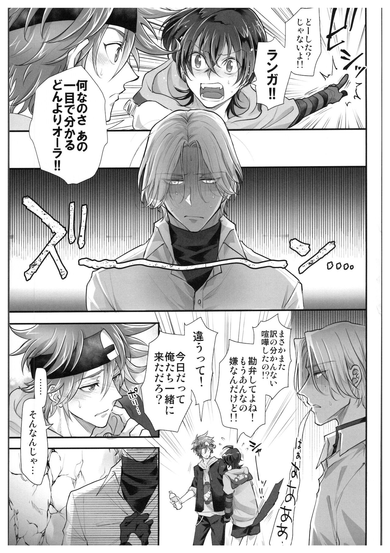 hajimetedakedo 3 eme! - Page 14