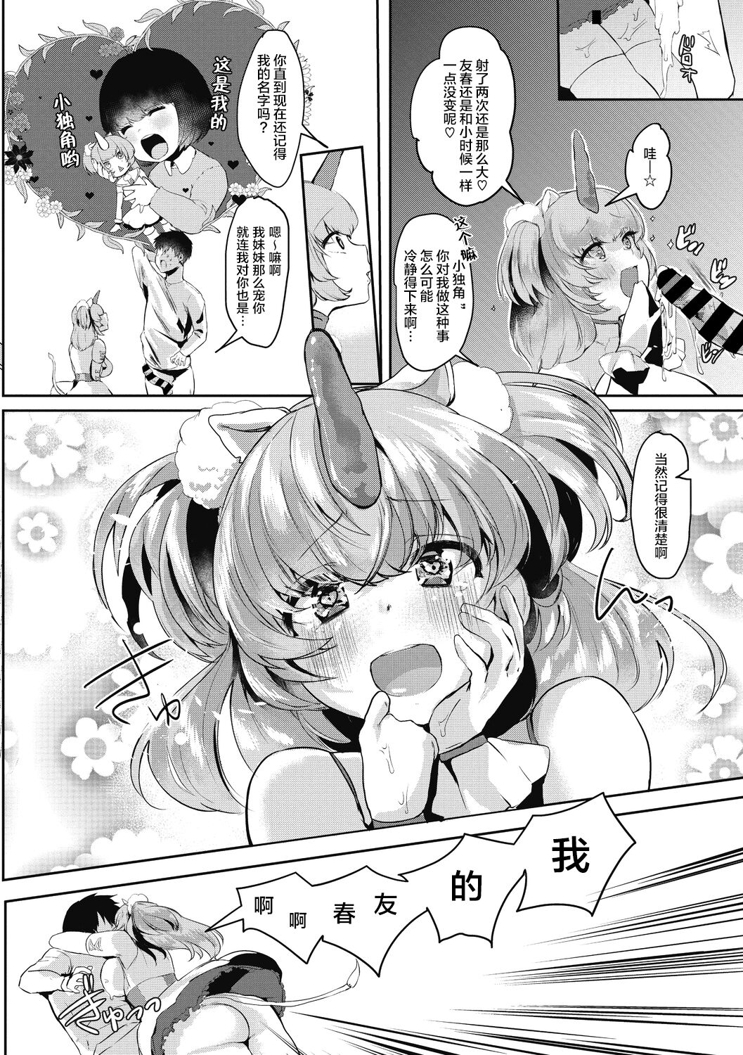Watashi no Mono ni - Page 12