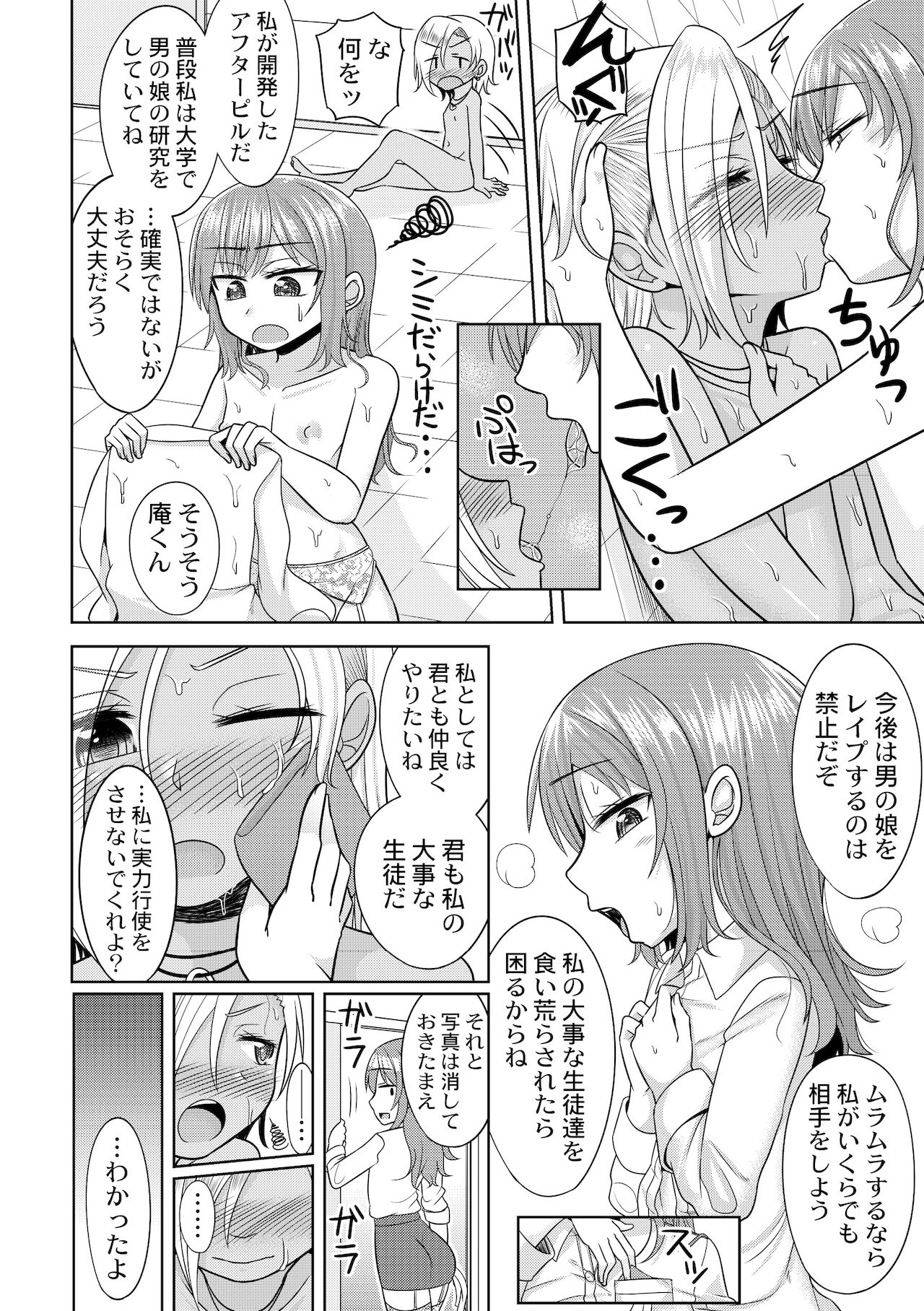 Harenchi! Otokonoko Gakuen 1 Genme - Page 24
