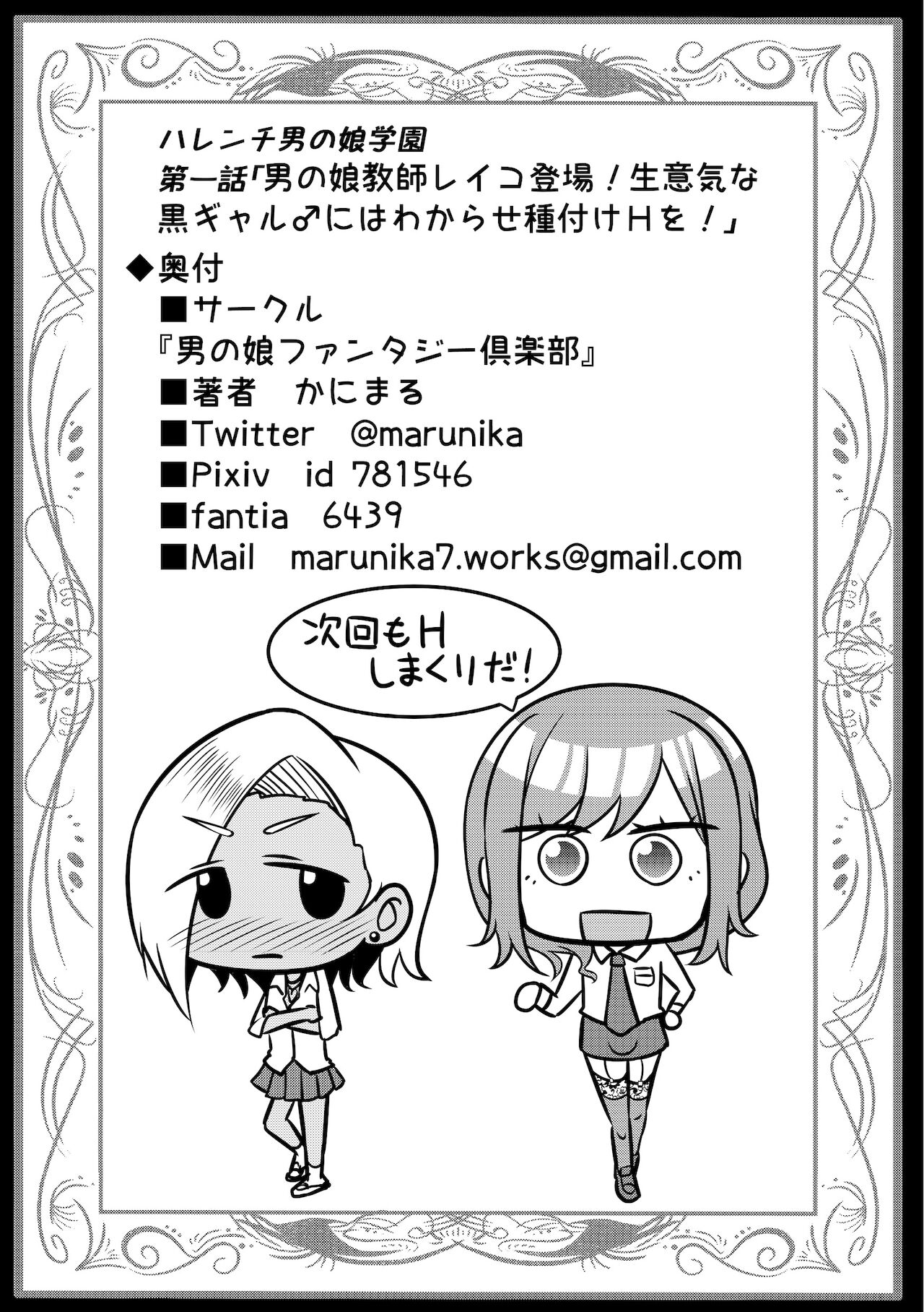 Harenchi! Otokonoko Gakuen 1 Genme - Page 27