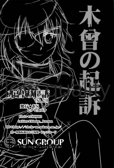 木曾の起訴 - Page 17