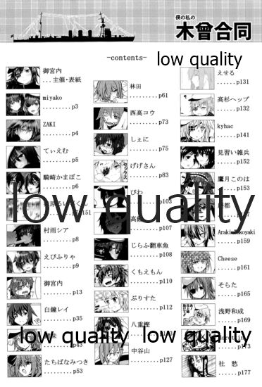 僕の私の木曾合同 - Page 13