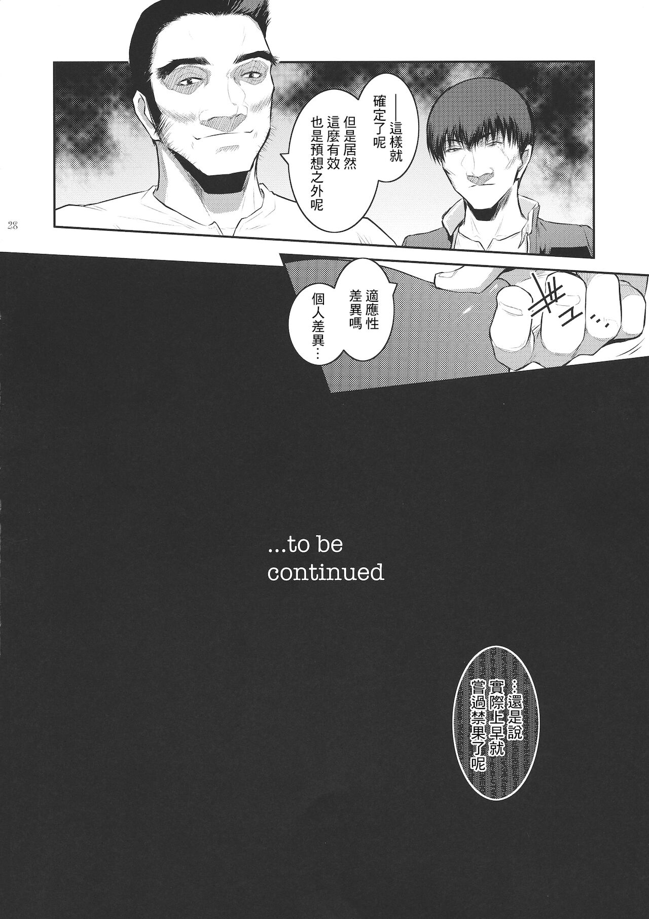 Kyoukai. 2 - Page 29