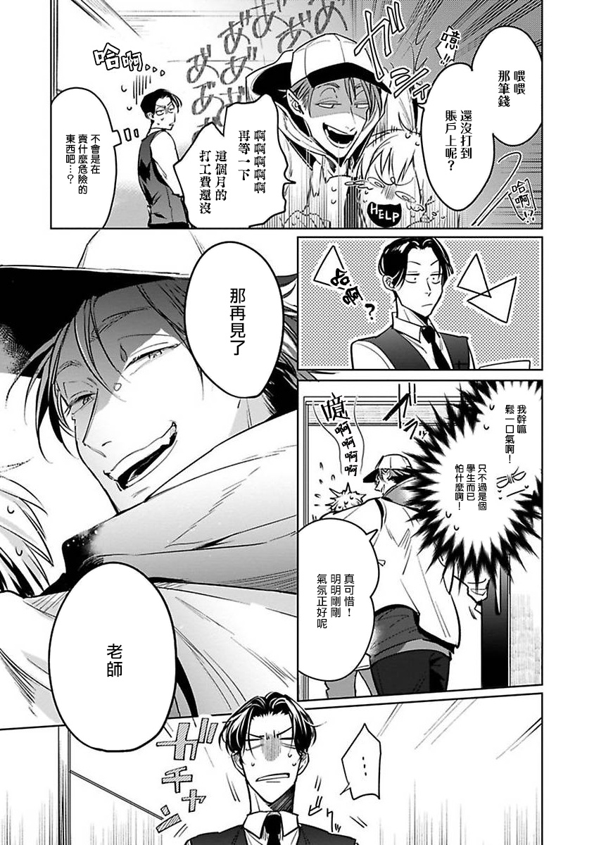 Ore no Seito wa Kawaikunai | 我的学生一点也不可爱 Ch. 1-5 - Page 15