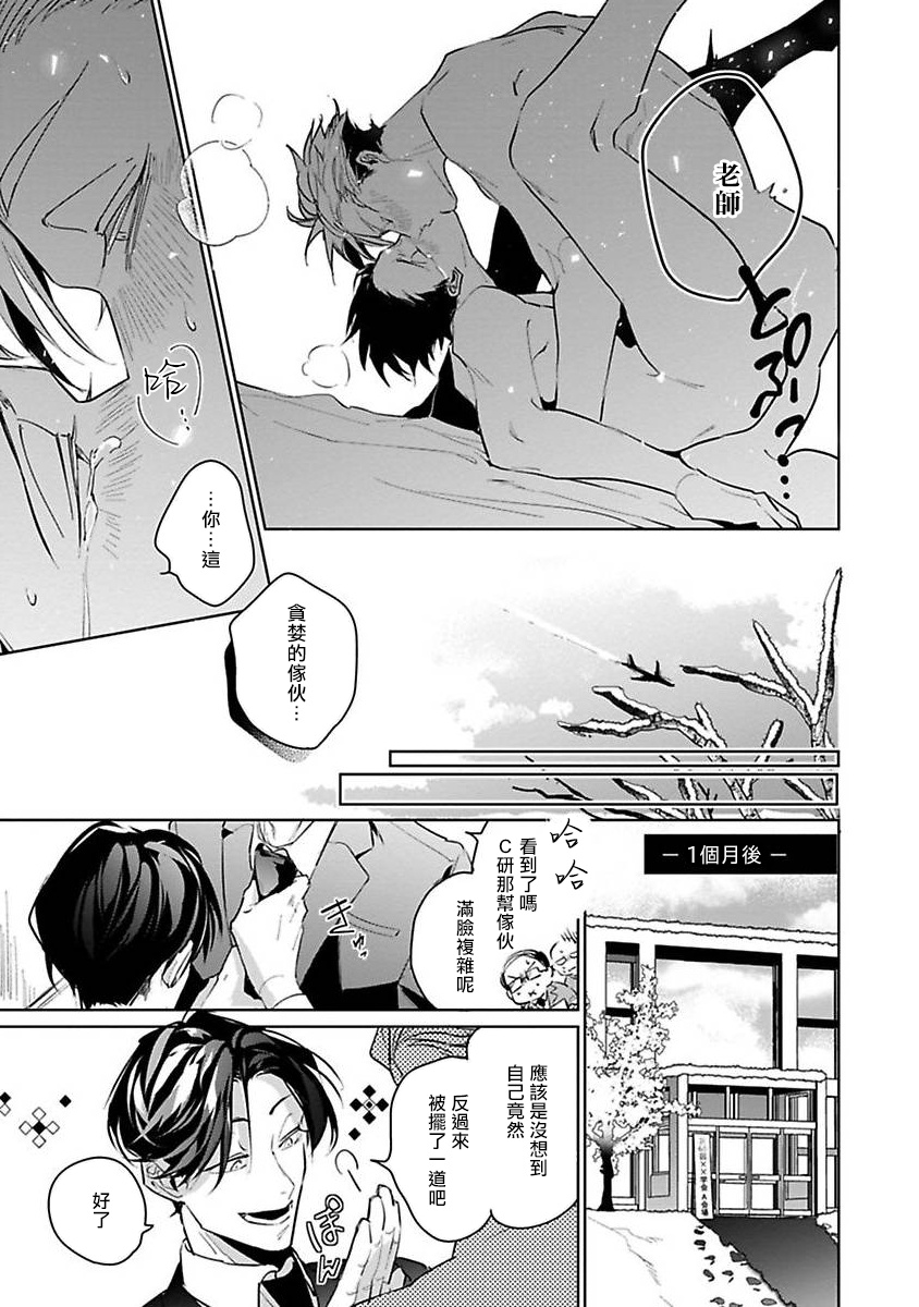 Ore no Seito wa Kawaikunai | 我的学生一点也不可爱 Ch. 1-5 - Page 170