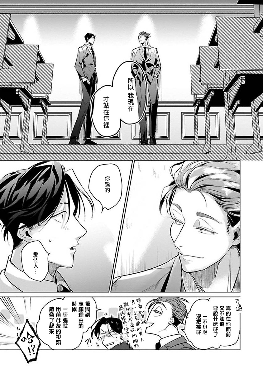 Ore no Seito wa Kawaikunai | 我的学生一点也不可爱 Ch. 1-5 - Page 174