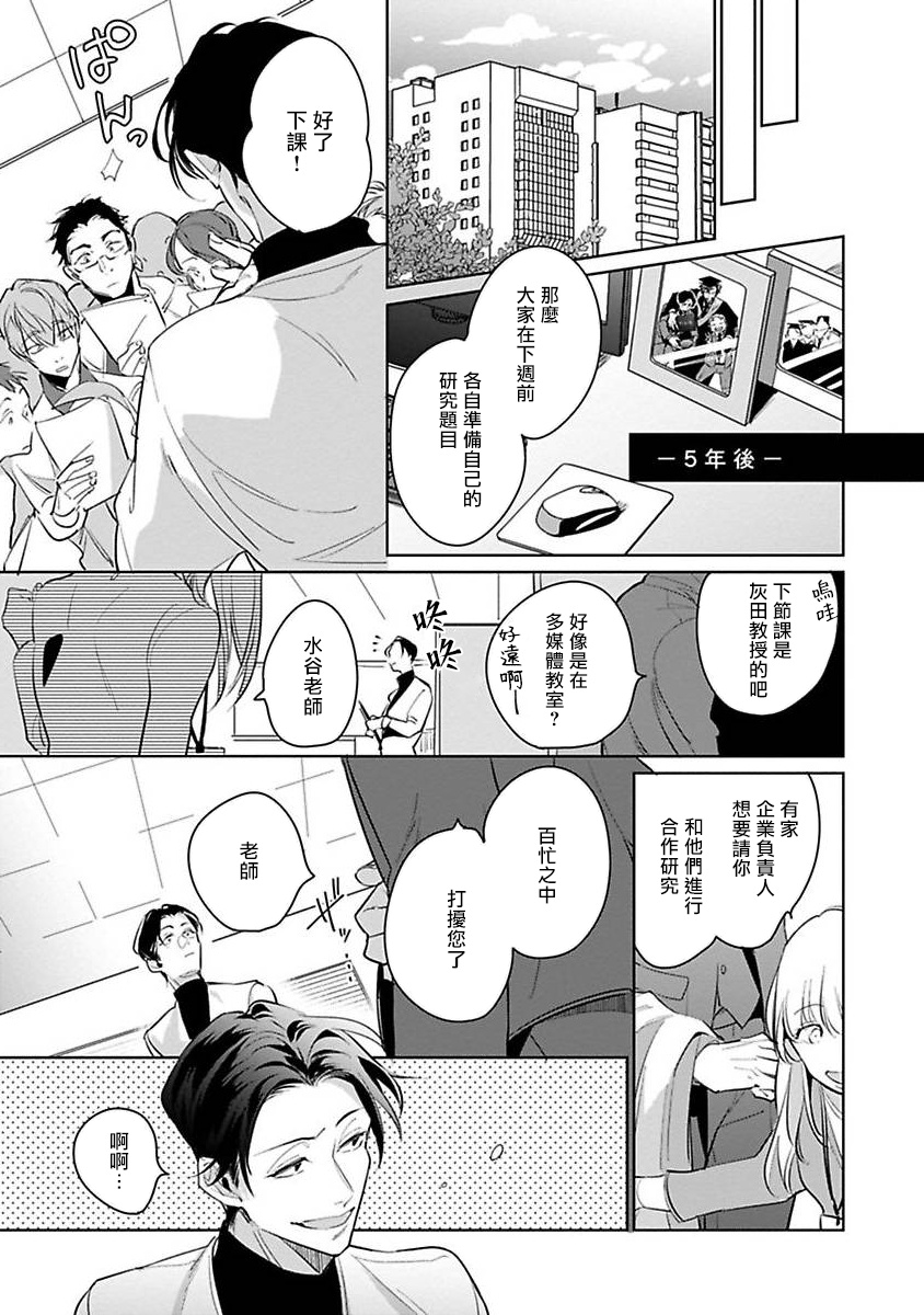 Ore no Seito wa Kawaikunai | 我的学生一点也不可爱 Ch. 1-5 - Page 178