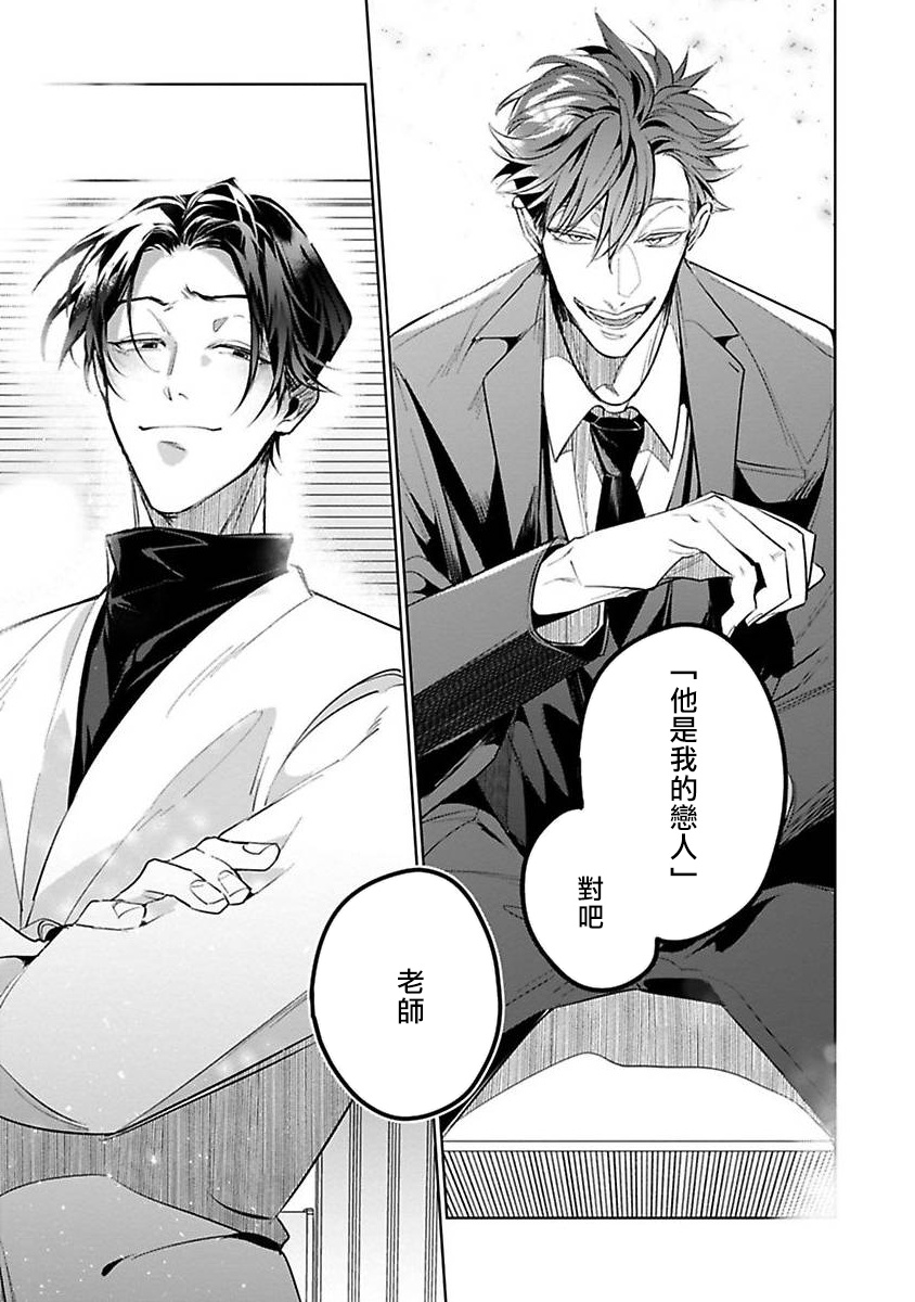 Ore no Seito wa Kawaikunai | 我的学生一点也不可爱 Ch. 1-5 - Page 180