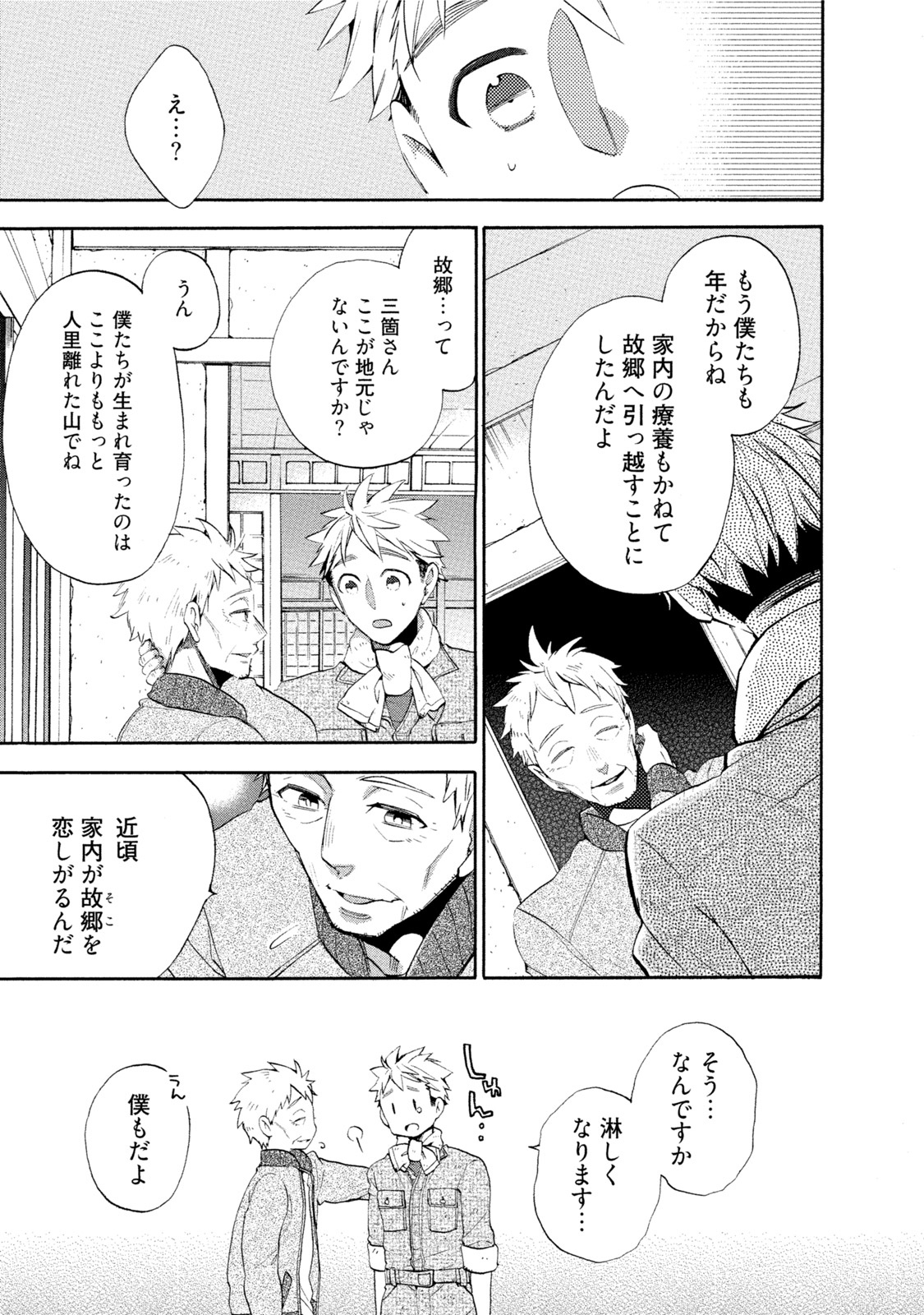 Ookami-san to Eroi koto - Page 10