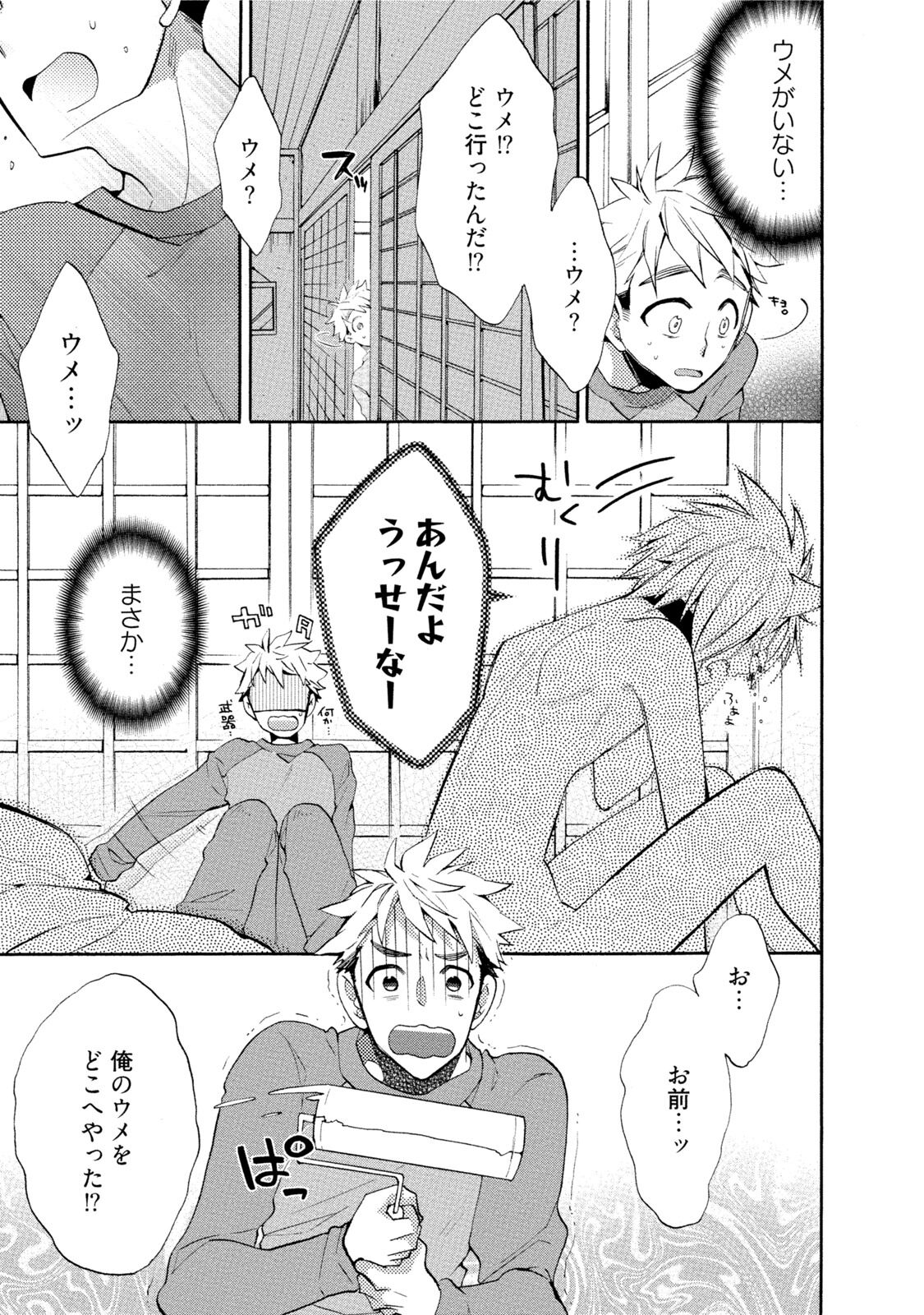 Ookami-san to Eroi koto - Page 18
