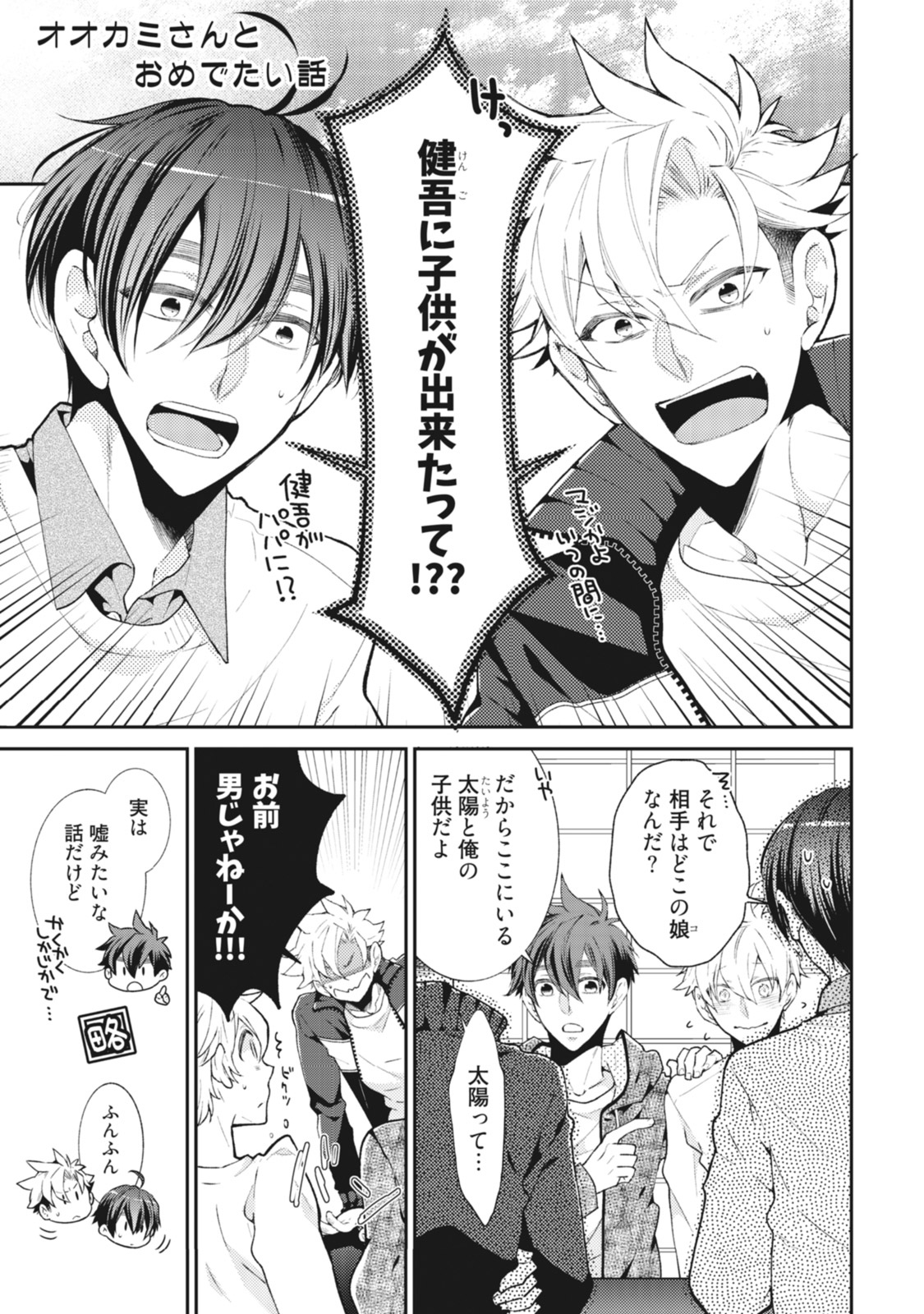 Ookami-san to Eroi koto - Page 182