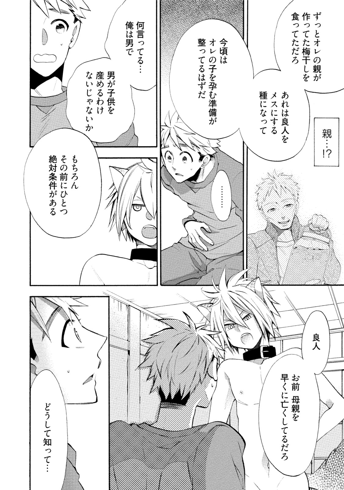 Ookami-san to Eroi koto - Page 25