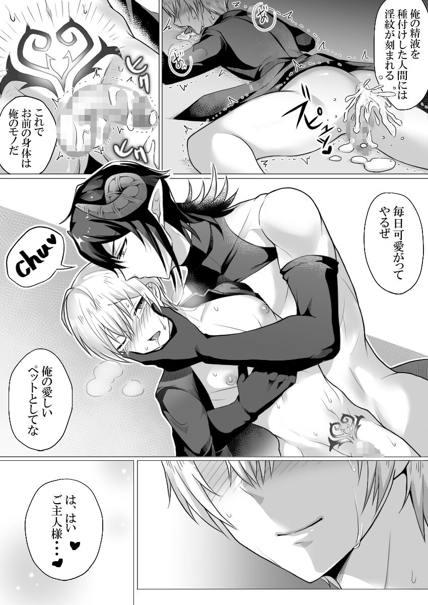 Shinpu-sama wa Incubus ni Sakaraenai - Page 34
