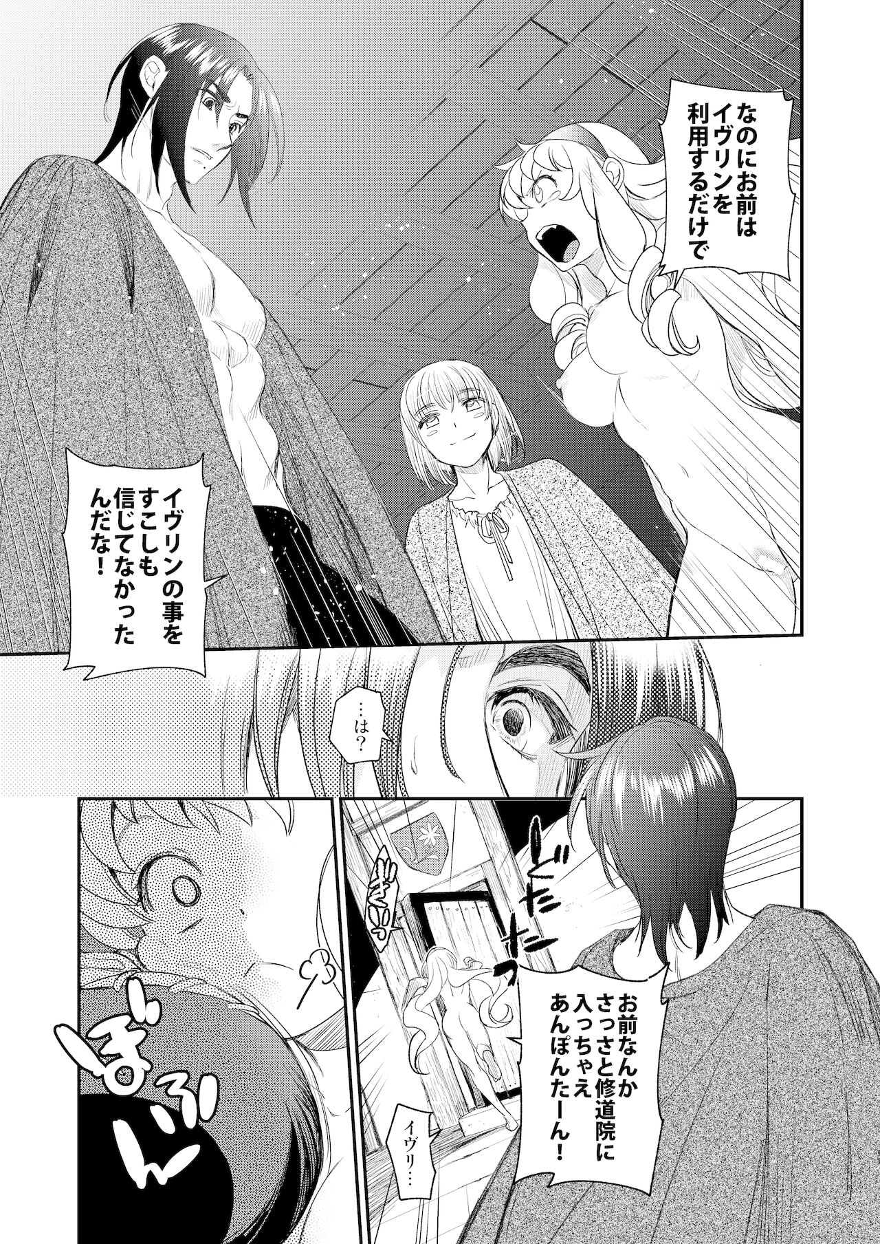 Saint Foire Festival/eve Evelyn:5 - Page 10