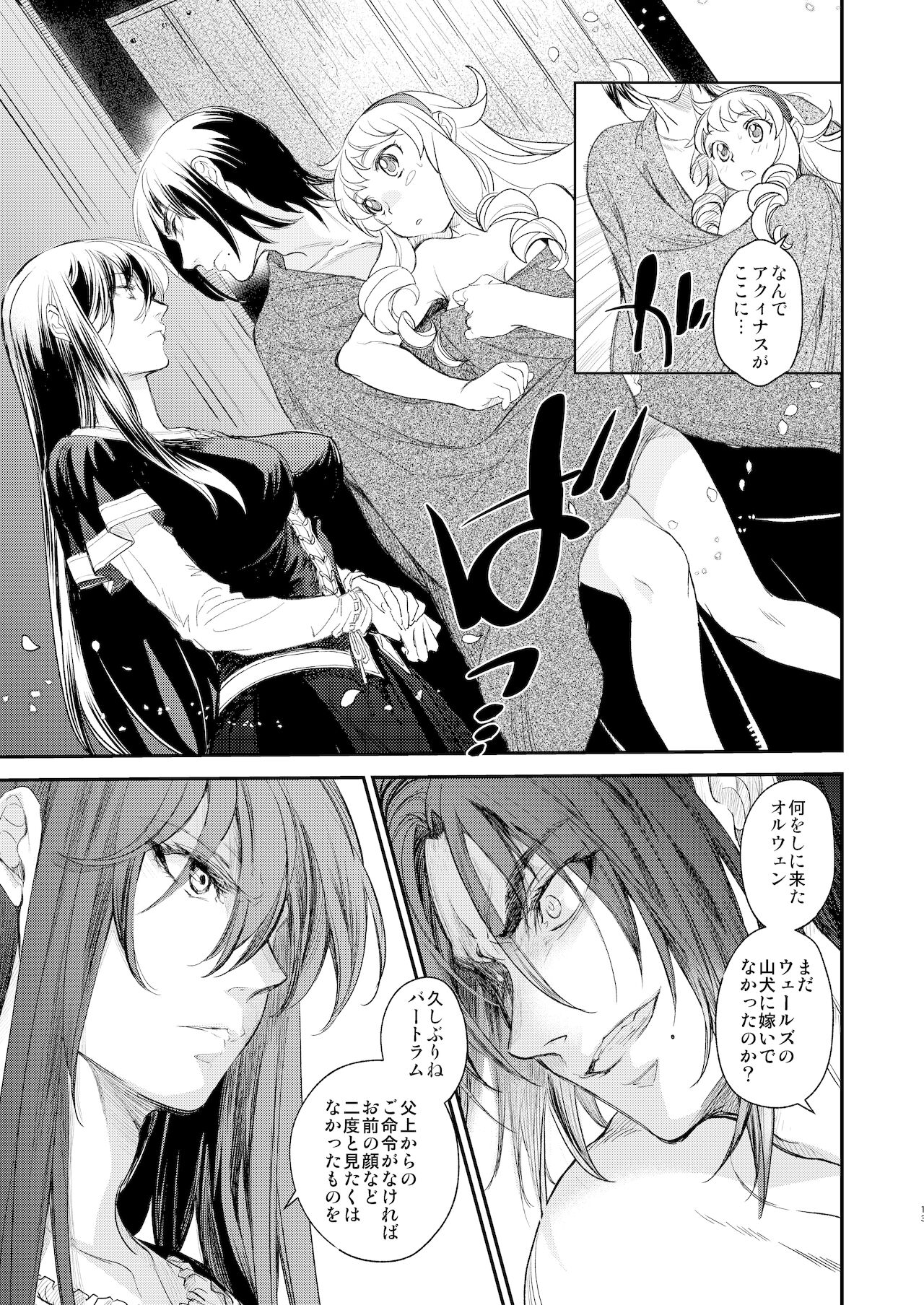 Saint Foire Festival/eve Evelyn:5 - Page 12