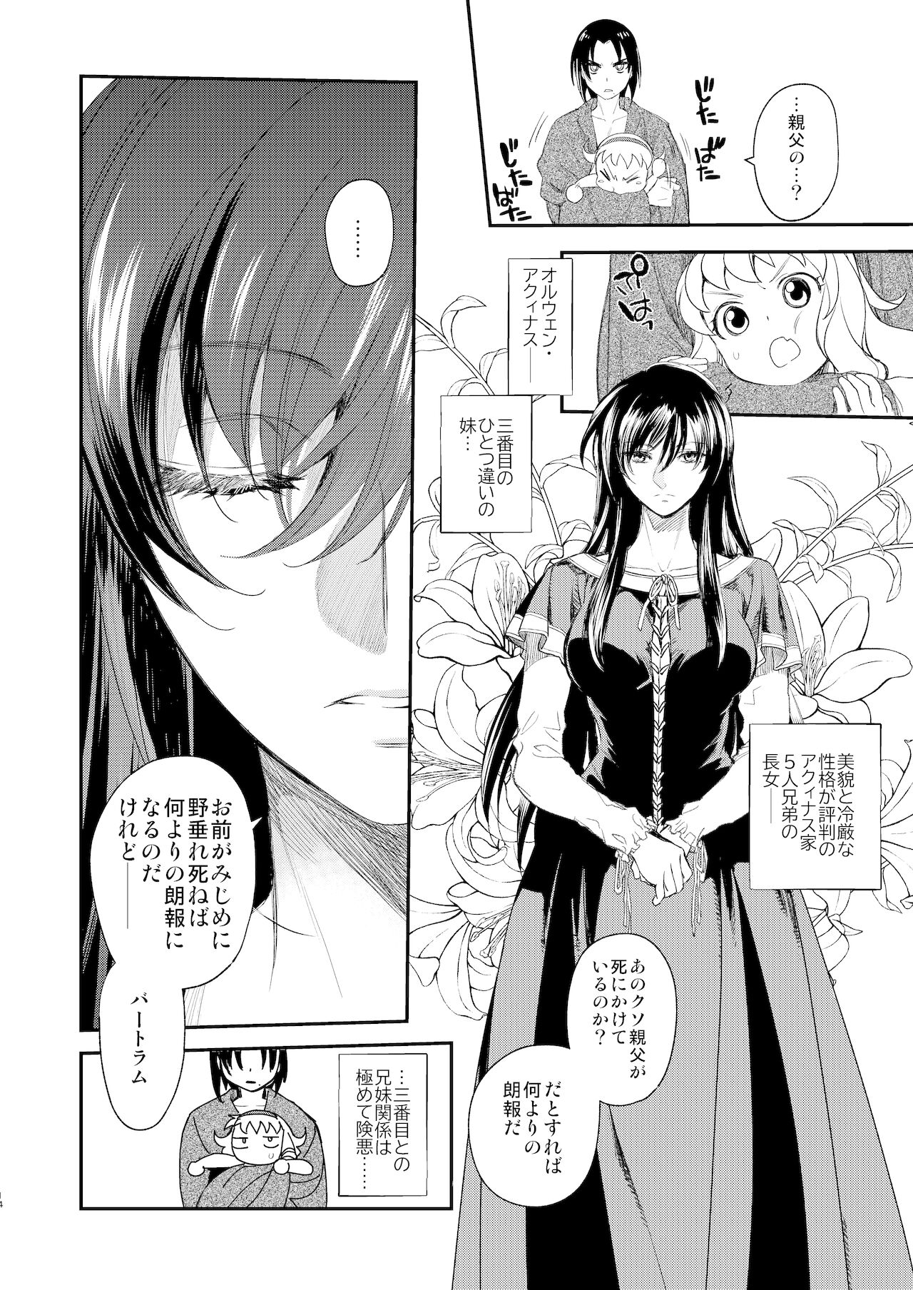 Saint Foire Festival/eve Evelyn:5 - Page 13