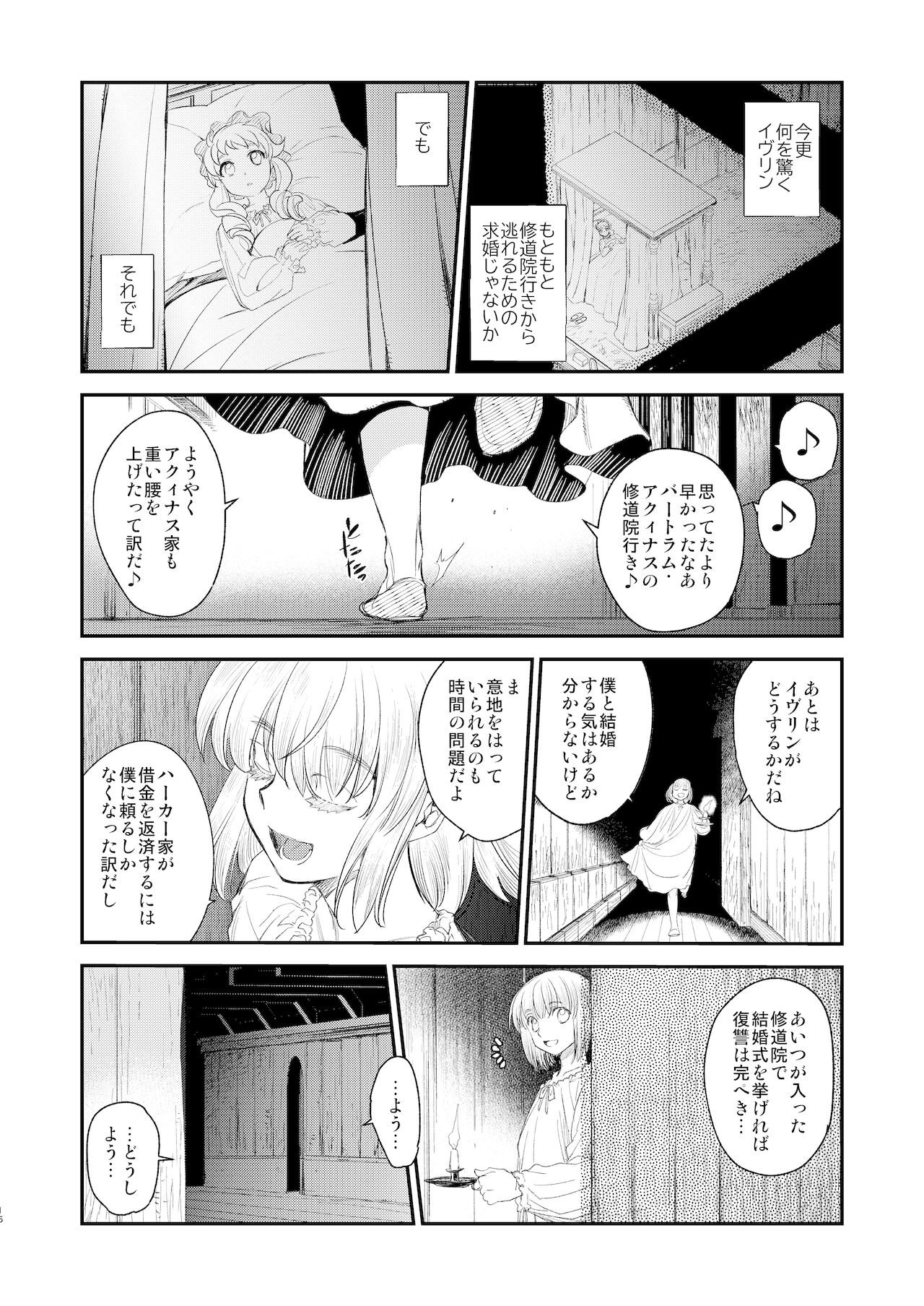 Saint Foire Festival/eve Evelyn:5 - Page 15