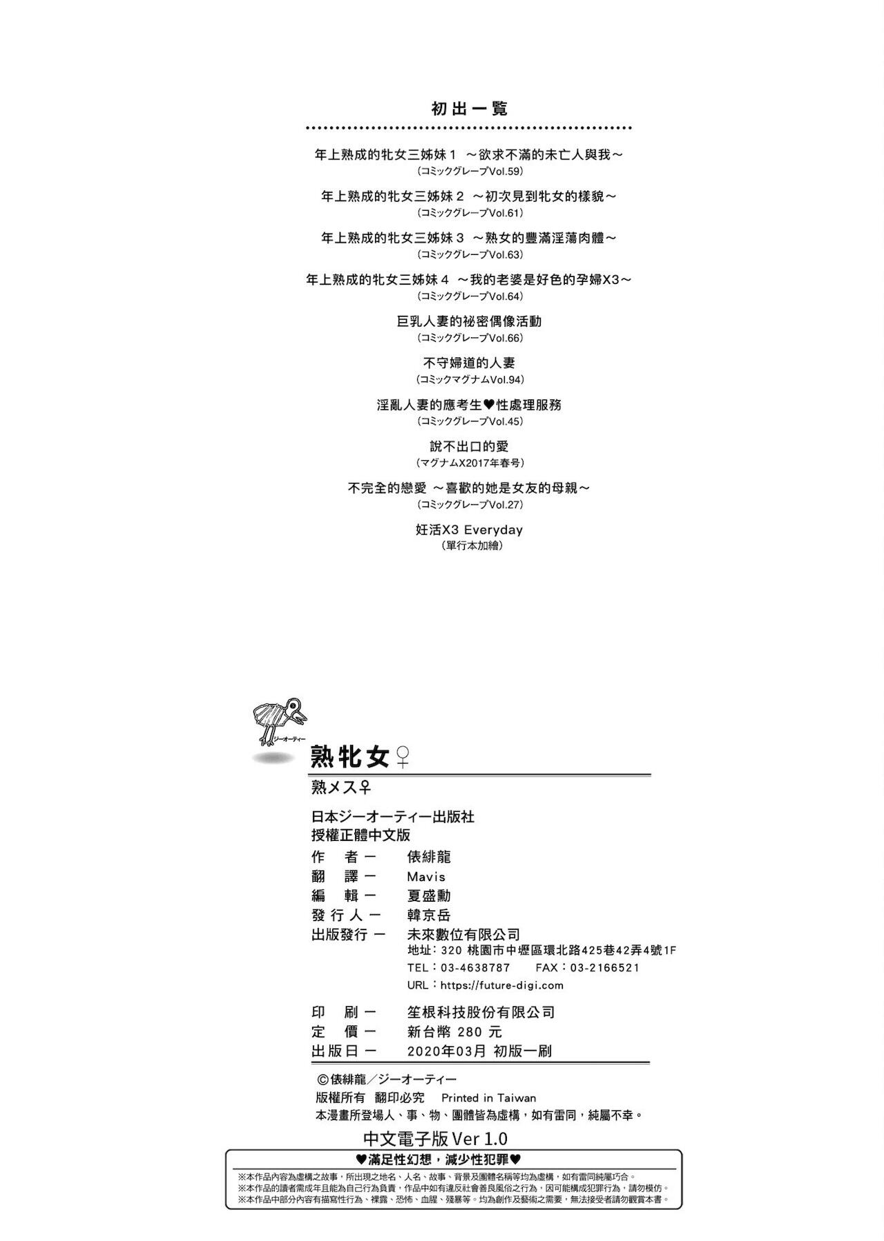 Juku Mesu - Erotic Mature Women | 熟牝女♀ - Page 218