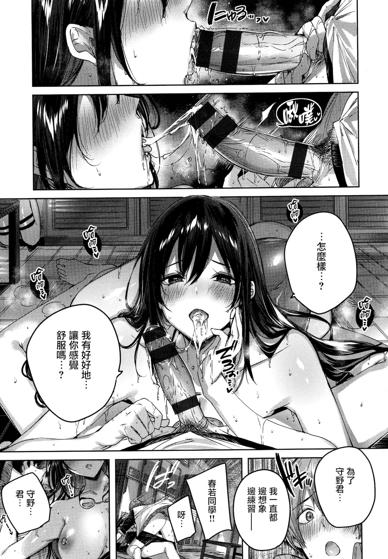 Shiko Splash + 4P Leaflet - Page 112
