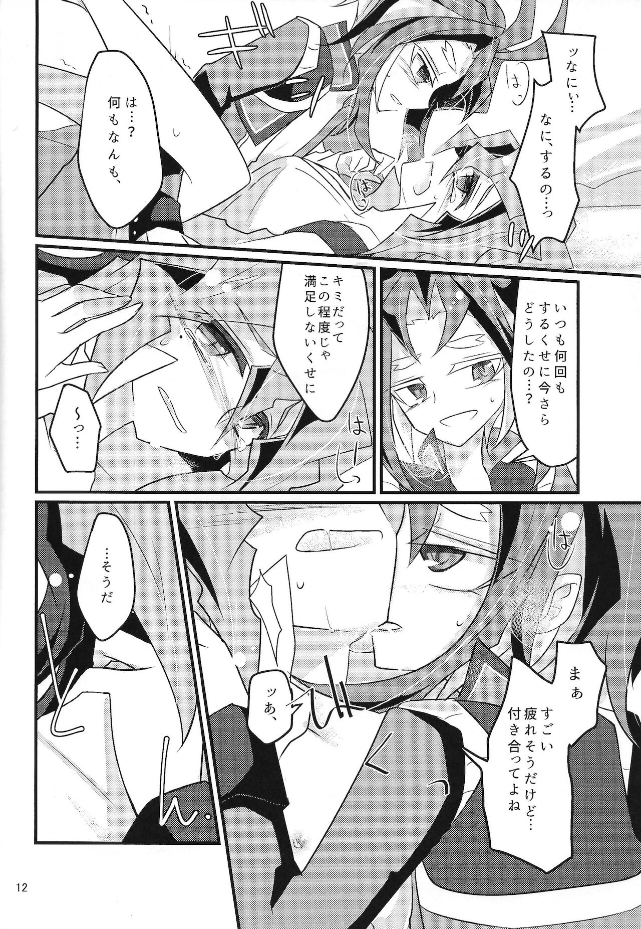 Entertain ♀ - Page 13