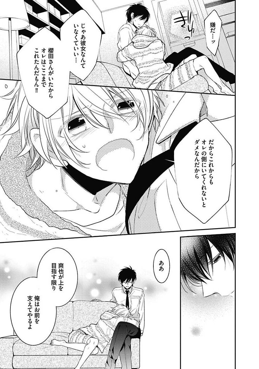 Sex Buddy -Tokushu Sousa Team- - Page 165
