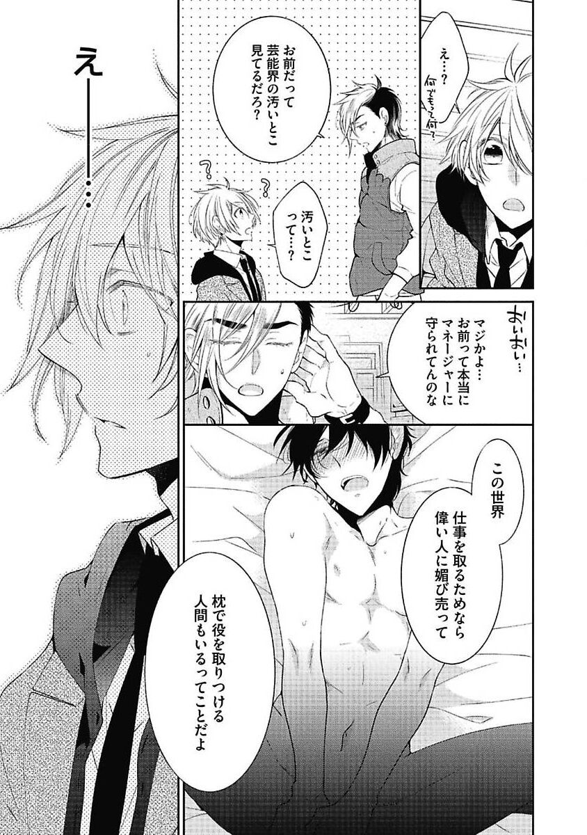 Sex Buddy -Tokushu Sousa Team- - Page 167