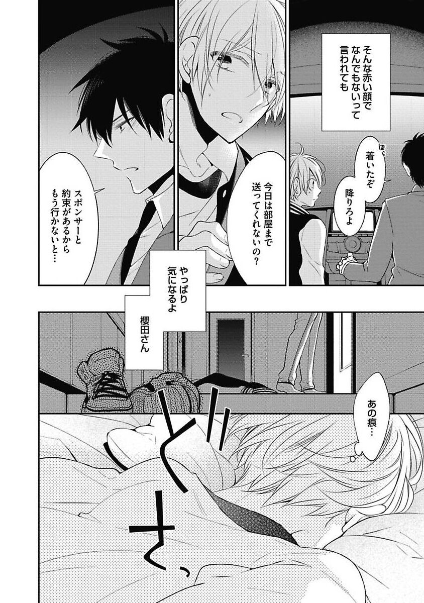 Sex Buddy -Tokushu Sousa Team- - Page 170