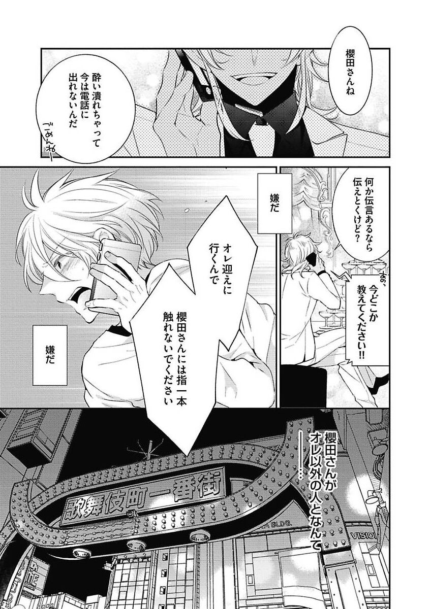 Sex Buddy -Tokushu Sousa Team- - Page 173