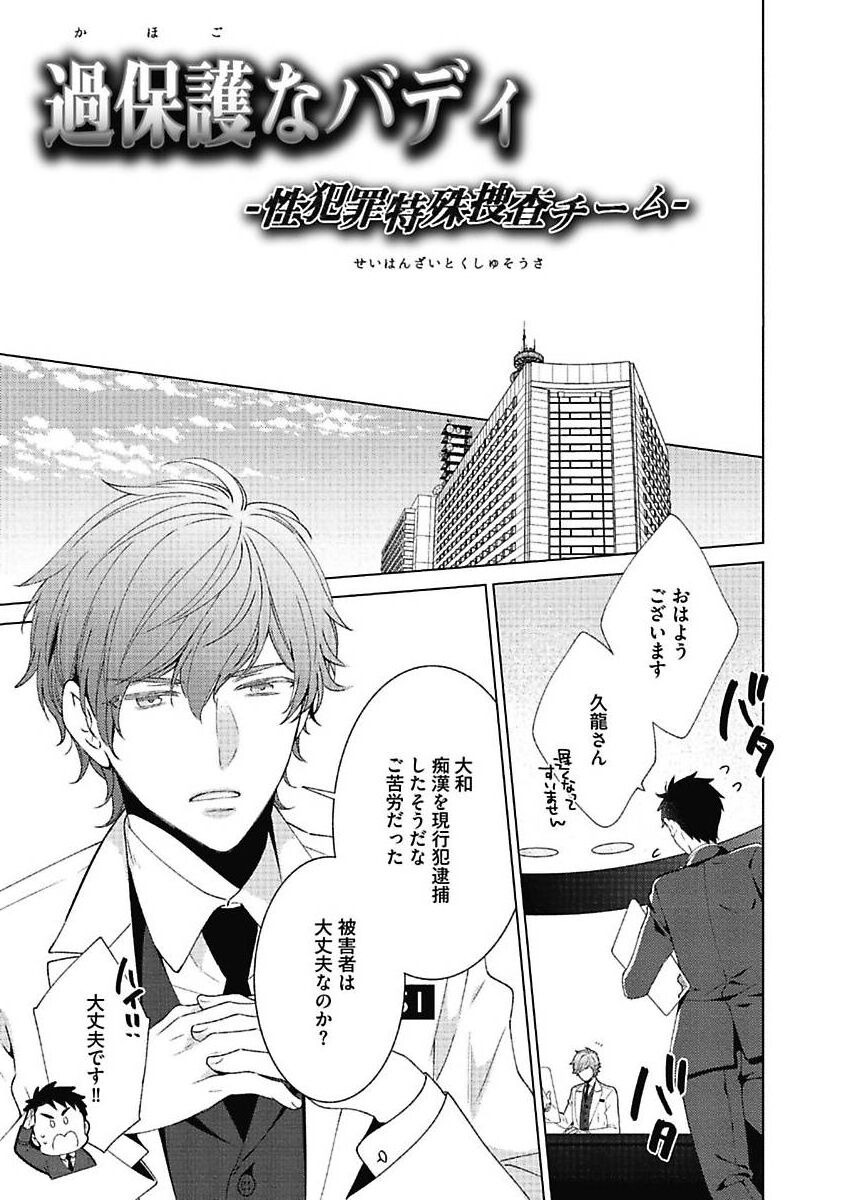 Sex Buddy -Tokushu Sousa Team- - Page 189