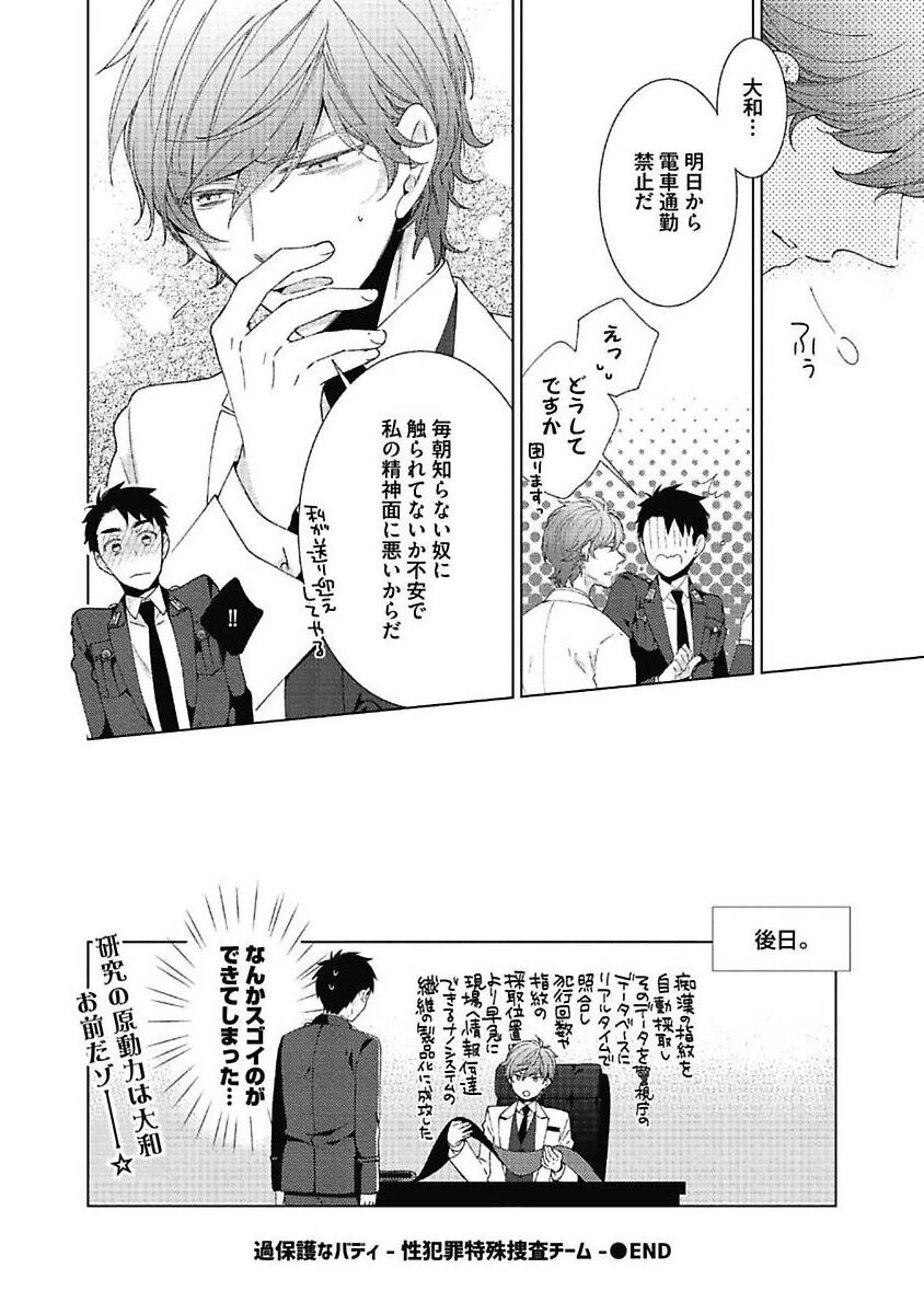 Sex Buddy -Tokushu Sousa Team- - Page 194