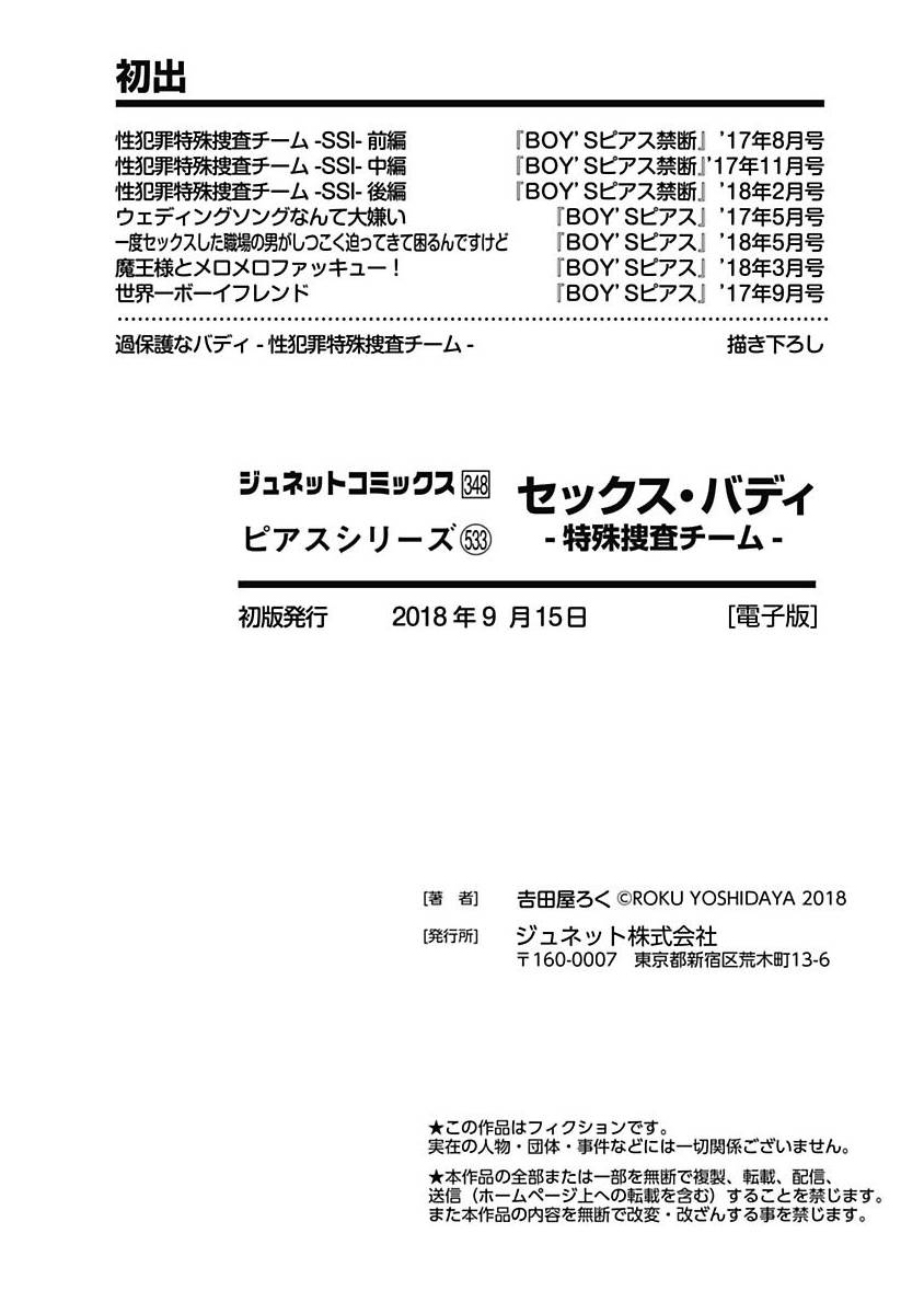 Sex Buddy -Tokushu Sousa Team- - Page 196