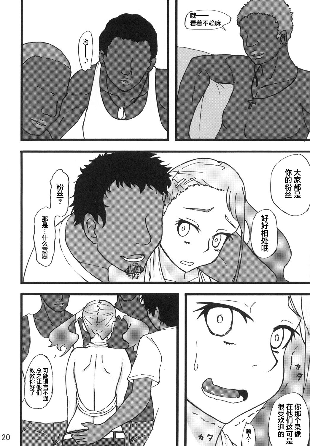 Anal Rankou Daraku - Page 20