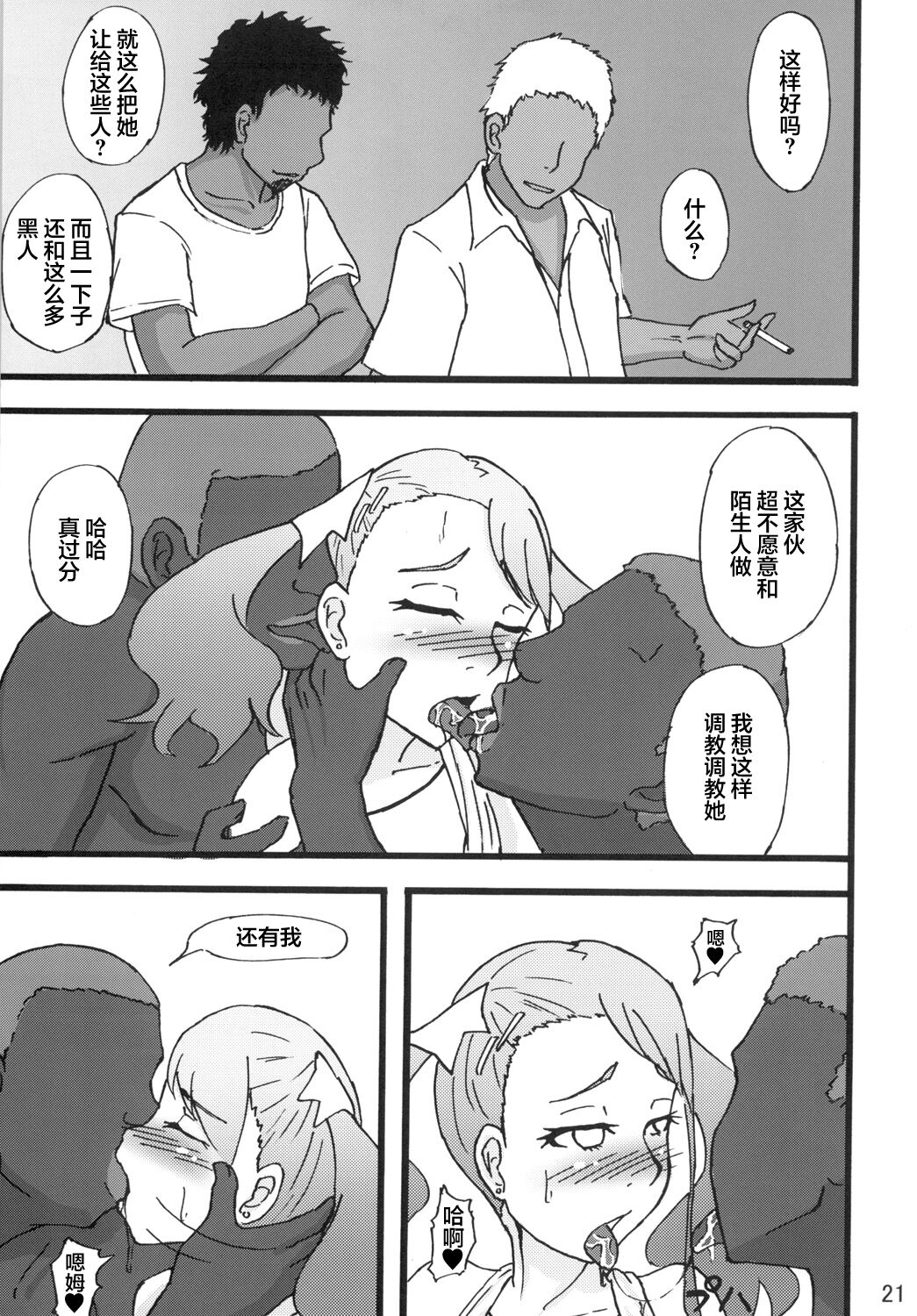 Anal Rankou Daraku - Page 21
