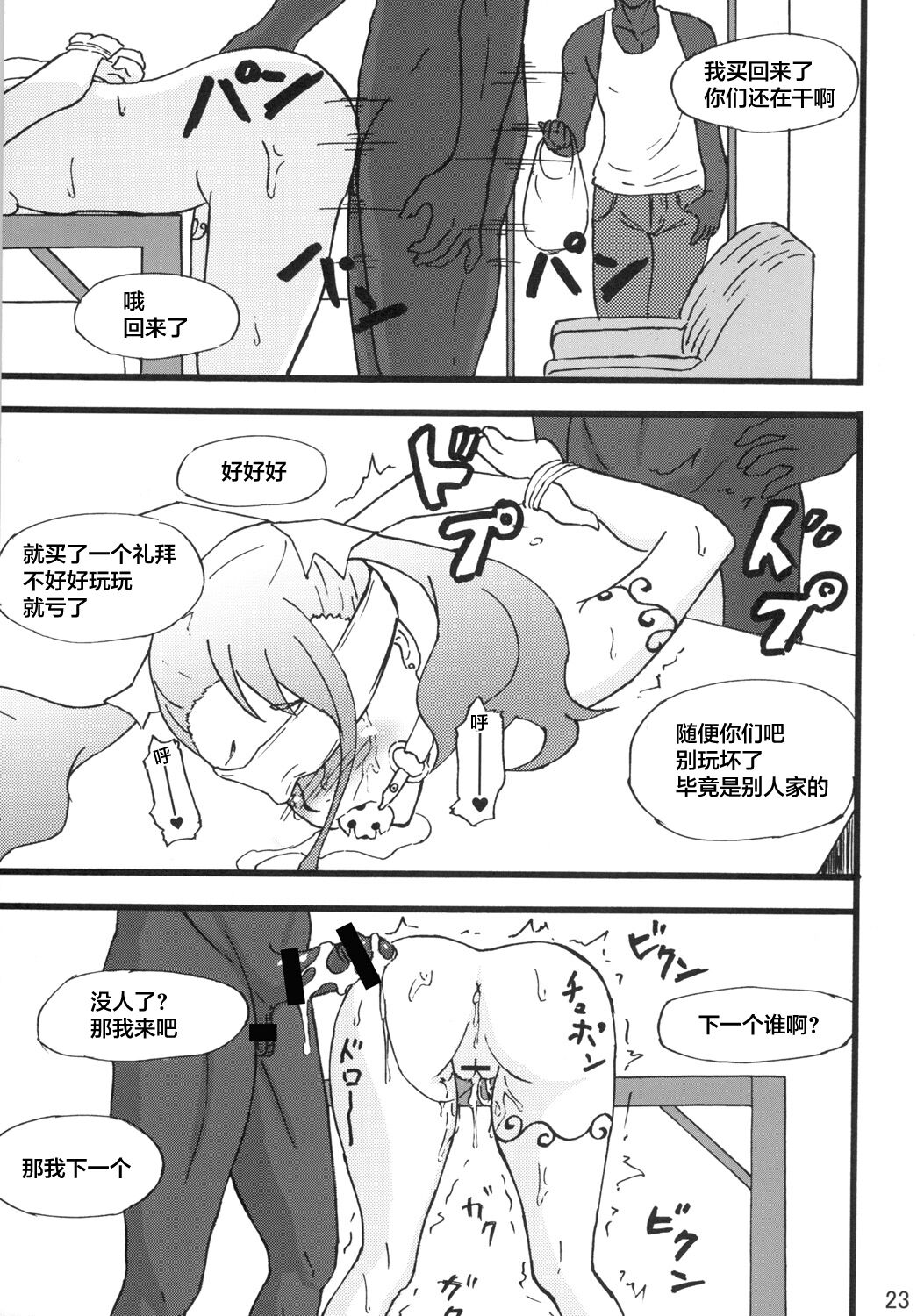 Anal Rankou Daraku - Page 23