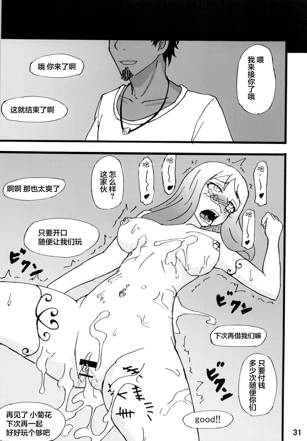 Anal Rankou Daraku - Page 31