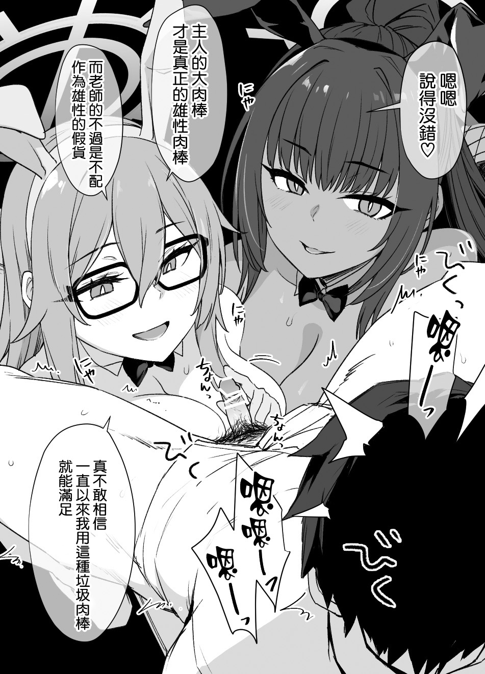 BluArch Sennou Omanko Gakuen Bunny Doreika - Page 10