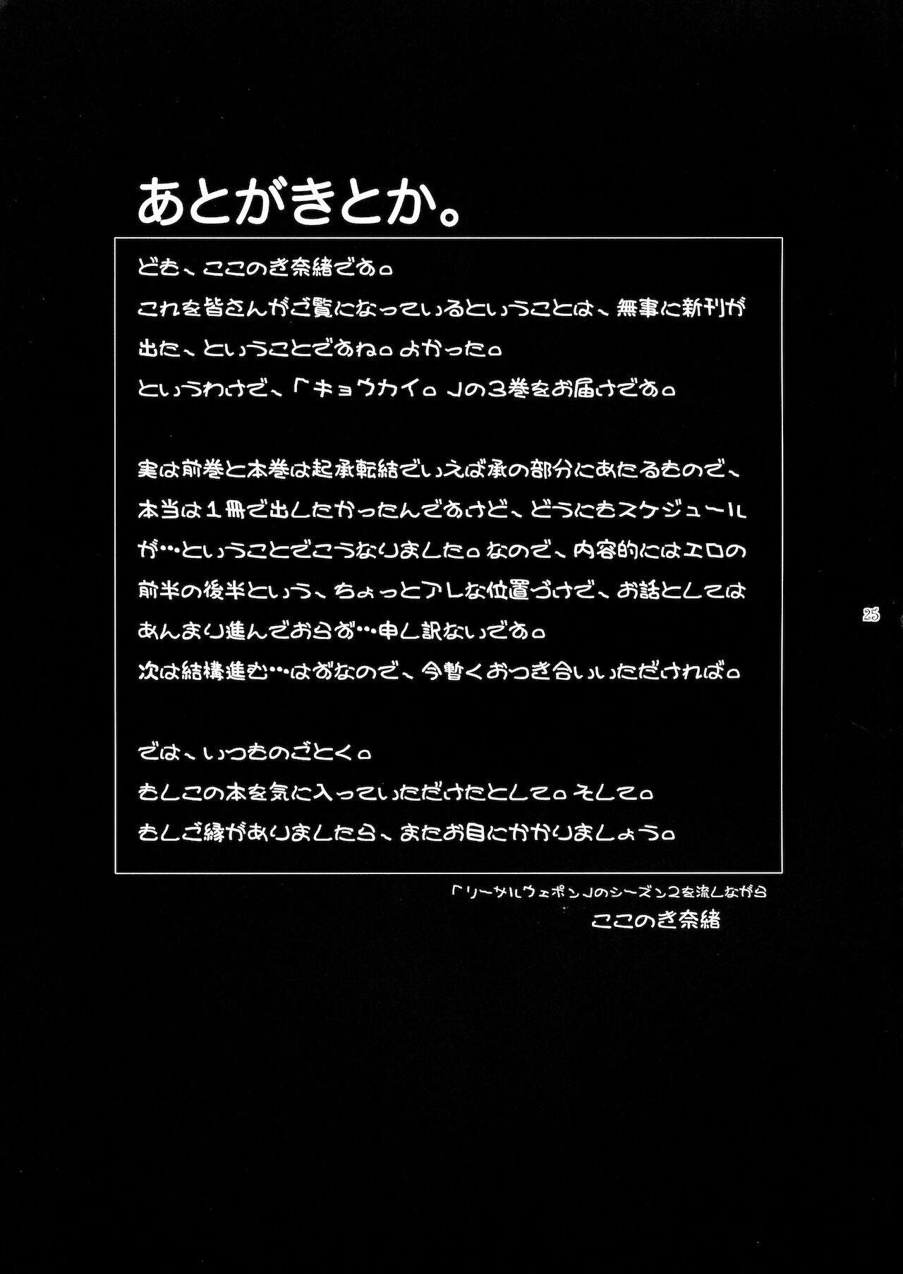 Kyoukai. 3 - Page 27