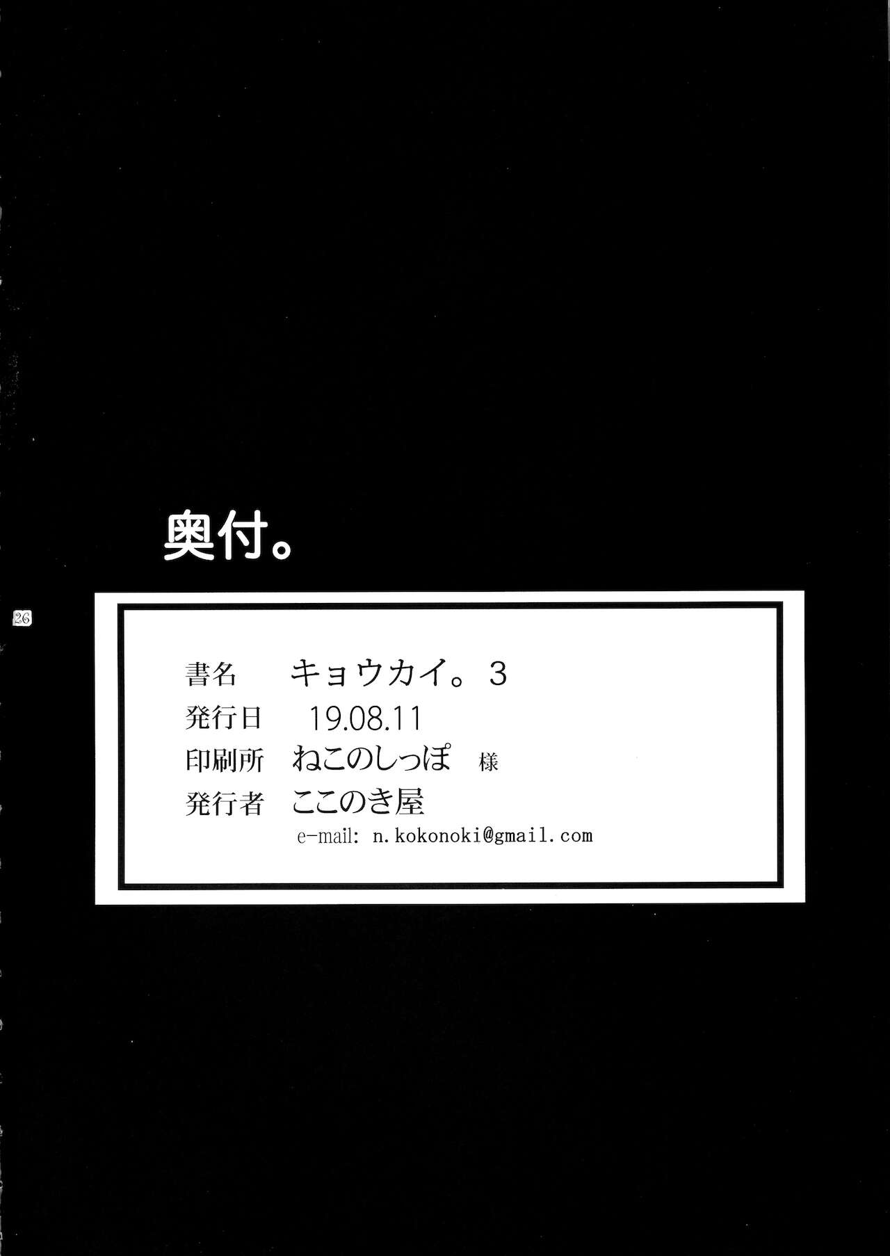 Kyoukai. 3 - Page 28